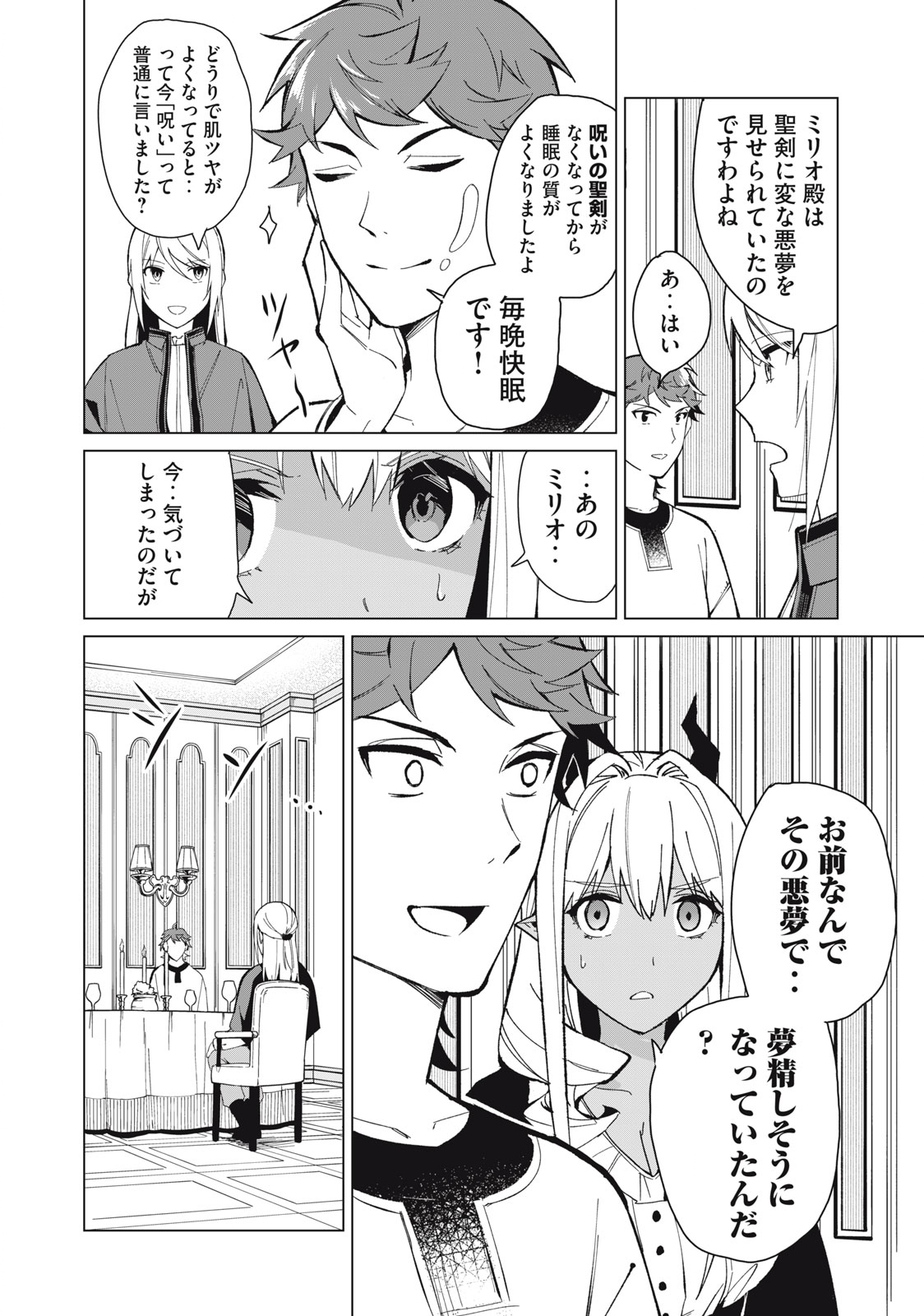 Biryuu Enshoutan ~Jikokouteikan ga Gekitei na Dragon-kyuu Bishoujo Maou o, Yuusha ga Icharabu de Taijisuru Ohanashi~ Chap 22 - Next Chap 23