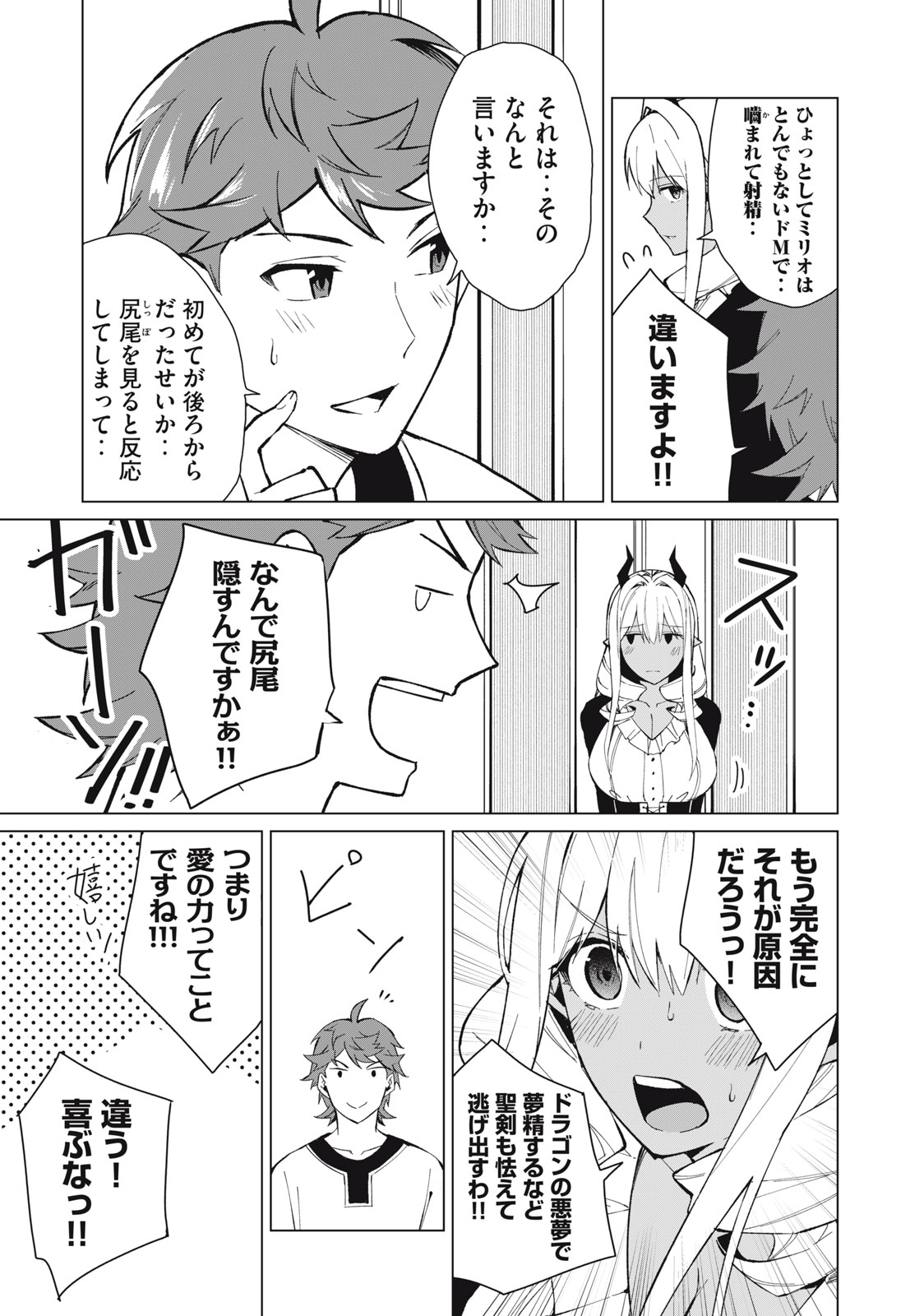 Biryuu Enshoutan ~Jikokouteikan ga Gekitei na Dragon-kyuu Bishoujo Maou o, Yuusha ga Icharabu de Taijisuru Ohanashi~ Chap 22 - Next Chap 23