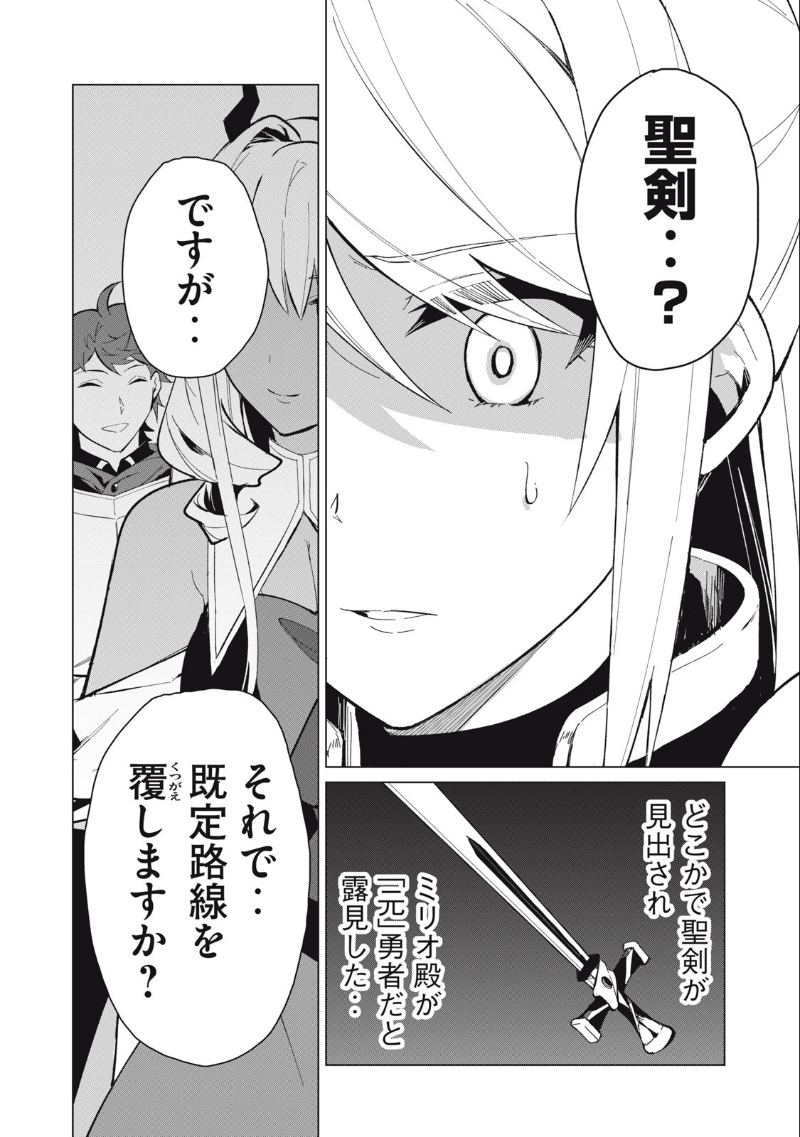 Biryuu Enshoutan ~Jikokouteikan ga Gekitei na Dragon-kyuu Bishoujo Maou o, Yuusha ga Icharabu de Taijisuru Ohanashi~ Chap 23 - Next Chap 24