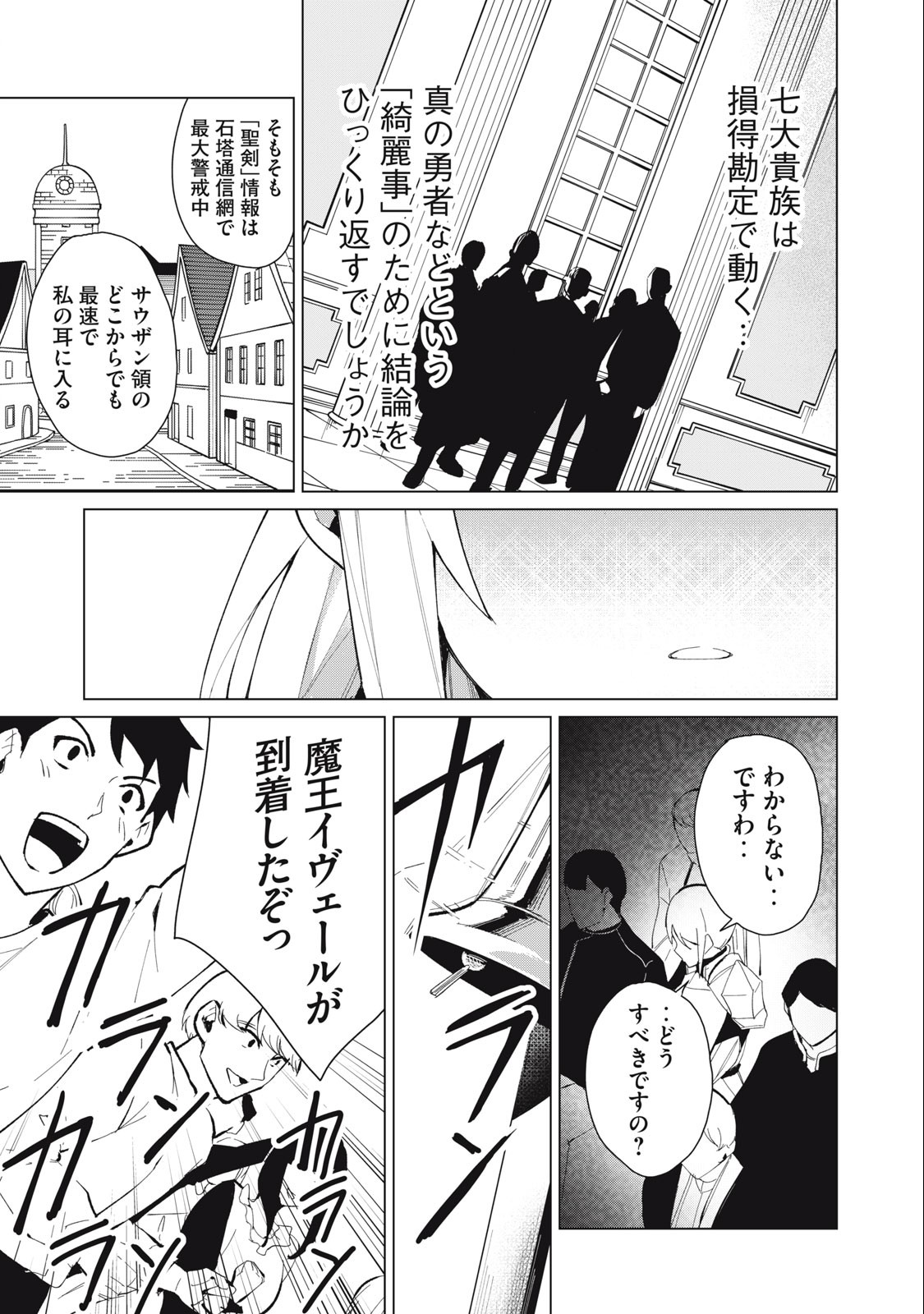 Biryuu Enshoutan ~Jikokouteikan ga Gekitei na Dragon-kyuu Bishoujo Maou o, Yuusha ga Icharabu de Taijisuru Ohanashi~ Chap 23 - Next Chap 24