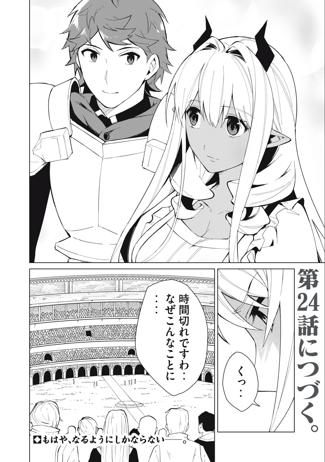Biryuu Enshoutan ~Jikokouteikan ga Gekitei na Dragon-kyuu Bishoujo Maou o, Yuusha ga Icharabu de Taijisuru Ohanashi~ Chap 23 - Next Chap 24