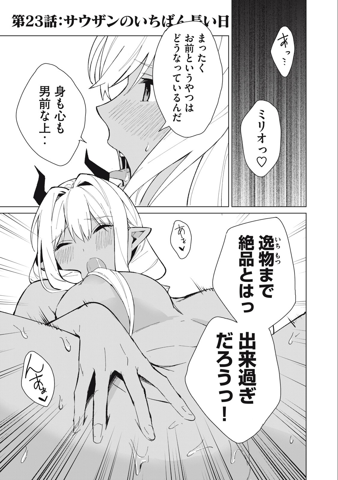 Biryuu Enshoutan ~Jikokouteikan ga Gekitei na Dragon-kyuu Bishoujo Maou o, Yuusha ga Icharabu de Taijisuru Ohanashi~ Chap 23 - Next Chap 24