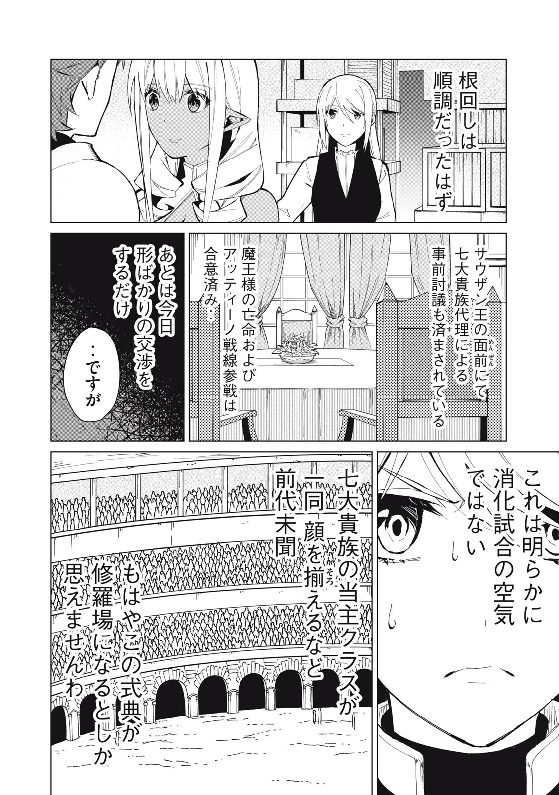 Biryuu Enshoutan ~Jikokouteikan ga Gekitei na Dragon-kyuu Bishoujo Maou o, Yuusha ga Icharabu de Taijisuru Ohanashi~ Chap 23 - Next Chap 24