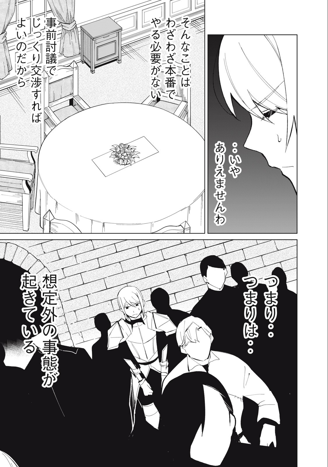 Biryuu Enshoutan ~Jikokouteikan ga Gekitei na Dragon-kyuu Bishoujo Maou o, Yuusha ga Icharabu de Taijisuru Ohanashi~ Chap 23 - Next Chap 24