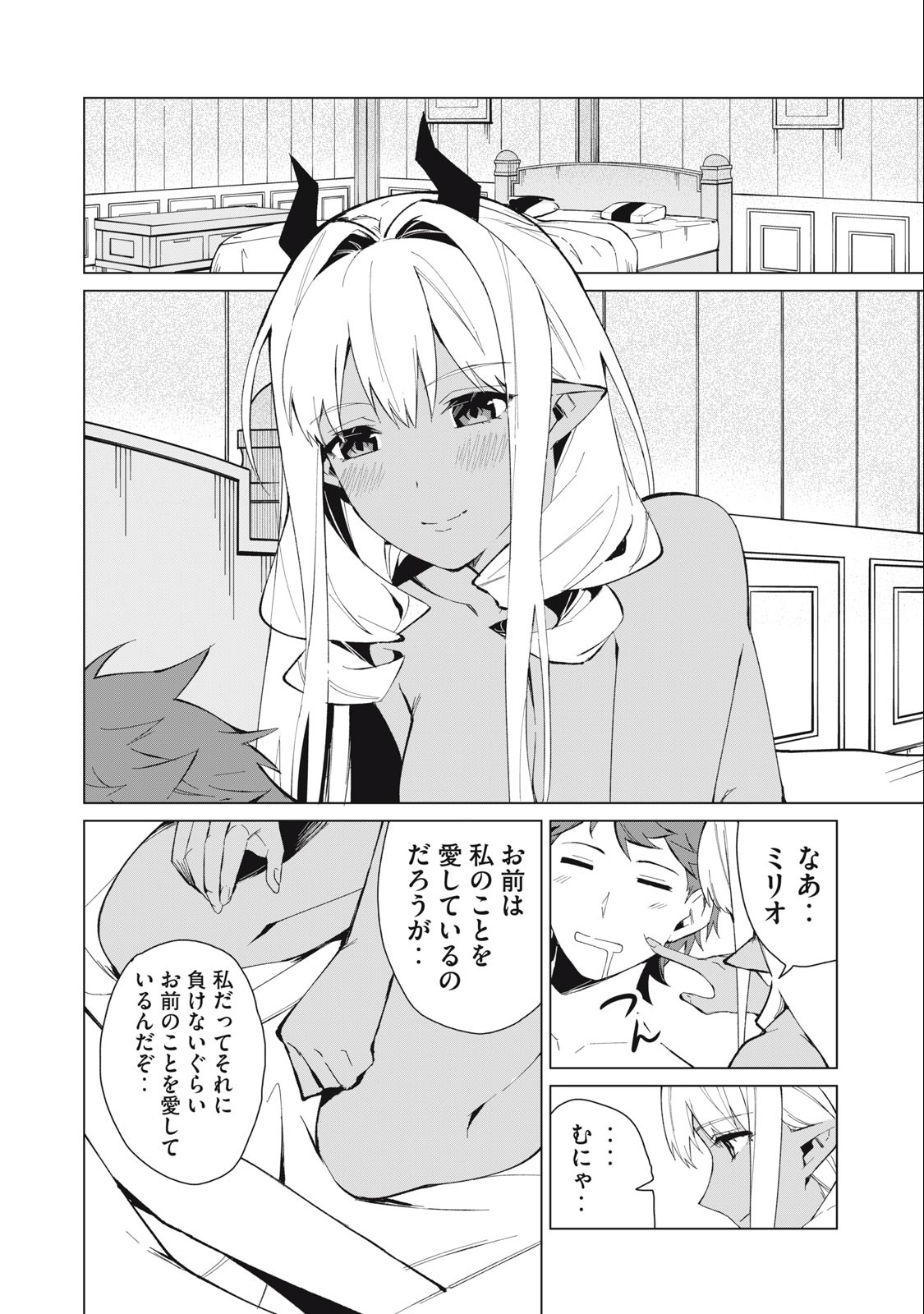 Biryuu Enshoutan ~Jikokouteikan ga Gekitei na Dragon-kyuu Bishoujo Maou o, Yuusha ga Icharabu de Taijisuru Ohanashi~ Chap 23 - Next Chap 24