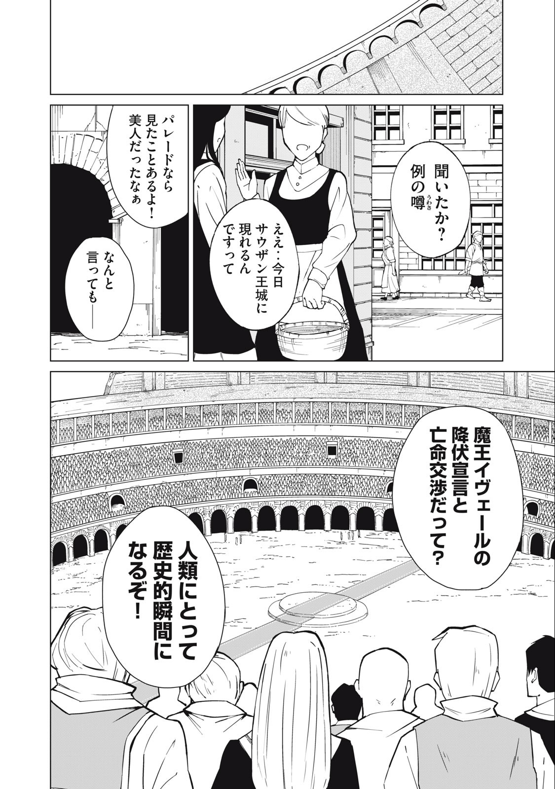 Biryuu Enshoutan ~Jikokouteikan ga Gekitei na Dragon-kyuu Bishoujo Maou o, Yuusha ga Icharabu de Taijisuru Ohanashi~ Chap 23 - Next Chap 24