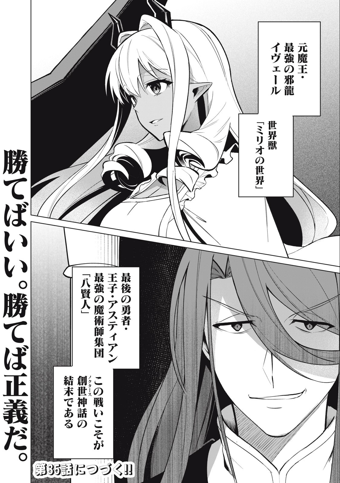 Biryuu Enshoutan ~Jikokouteikan ga Gekitei na Dragon-kyuu Bishoujo Maou o, Yuusha ga Icharabu de Taijisuru Ohanashi~ Chap 34 - Next Chap 35