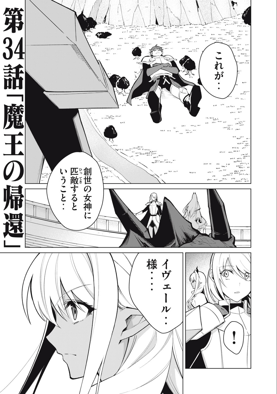 Biryuu Enshoutan ~Jikokouteikan ga Gekitei na Dragon-kyuu Bishoujo Maou o, Yuusha ga Icharabu de Taijisuru Ohanashi~ Chap 34 - Next Chap 35