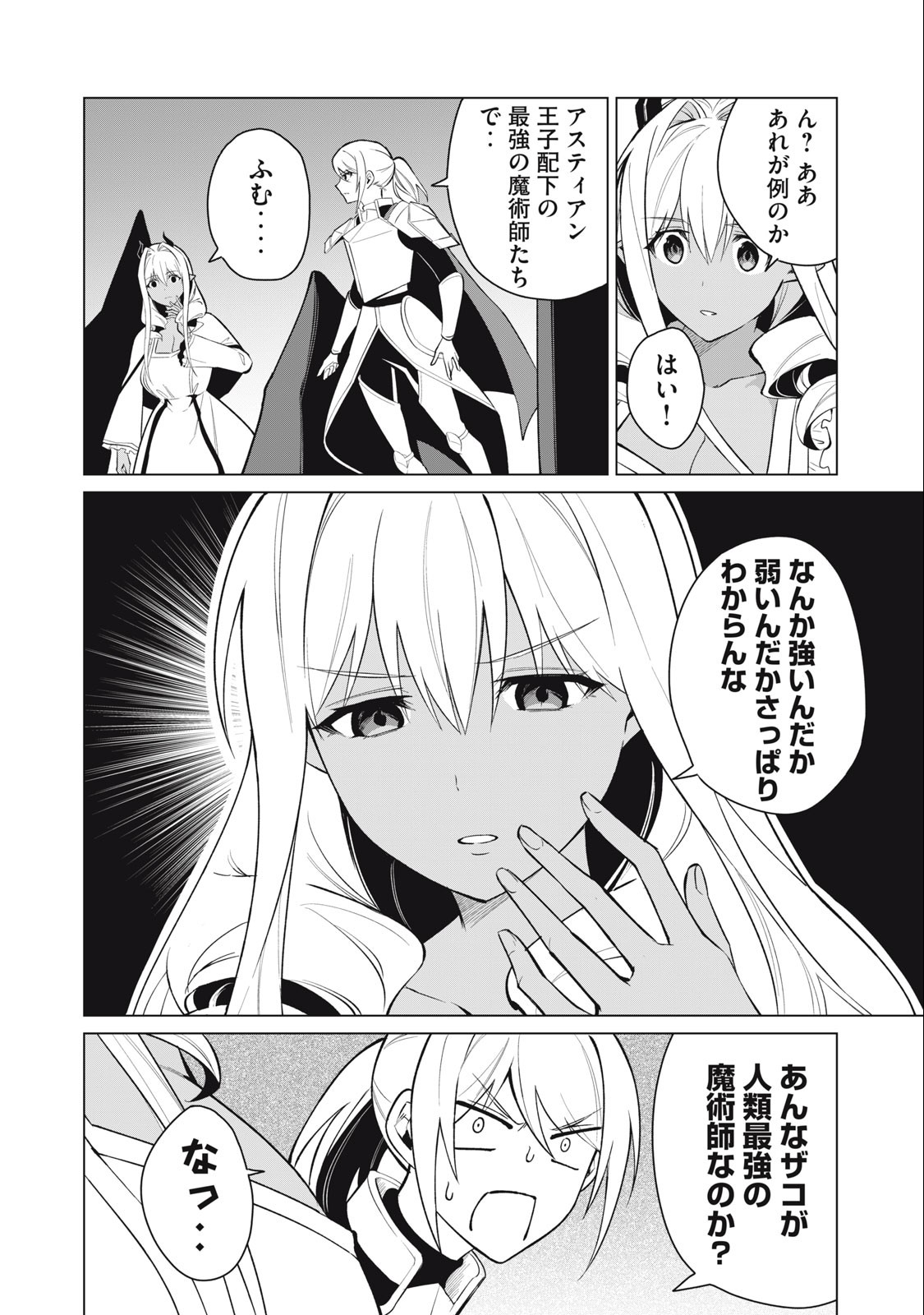 Biryuu Enshoutan ~Jikokouteikan ga Gekitei na Dragon-kyuu Bishoujo Maou o, Yuusha ga Icharabu de Taijisuru Ohanashi~ Chap 34 - Next Chap 35