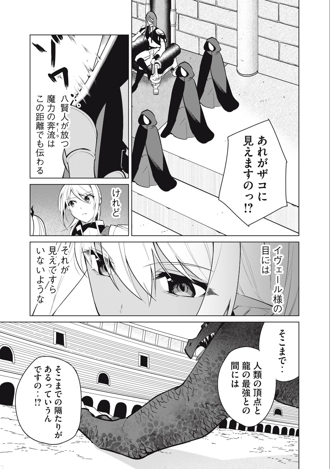 Biryuu Enshoutan ~Jikokouteikan ga Gekitei na Dragon-kyuu Bishoujo Maou o, Yuusha ga Icharabu de Taijisuru Ohanashi~ Chap 34 - Next Chap 35