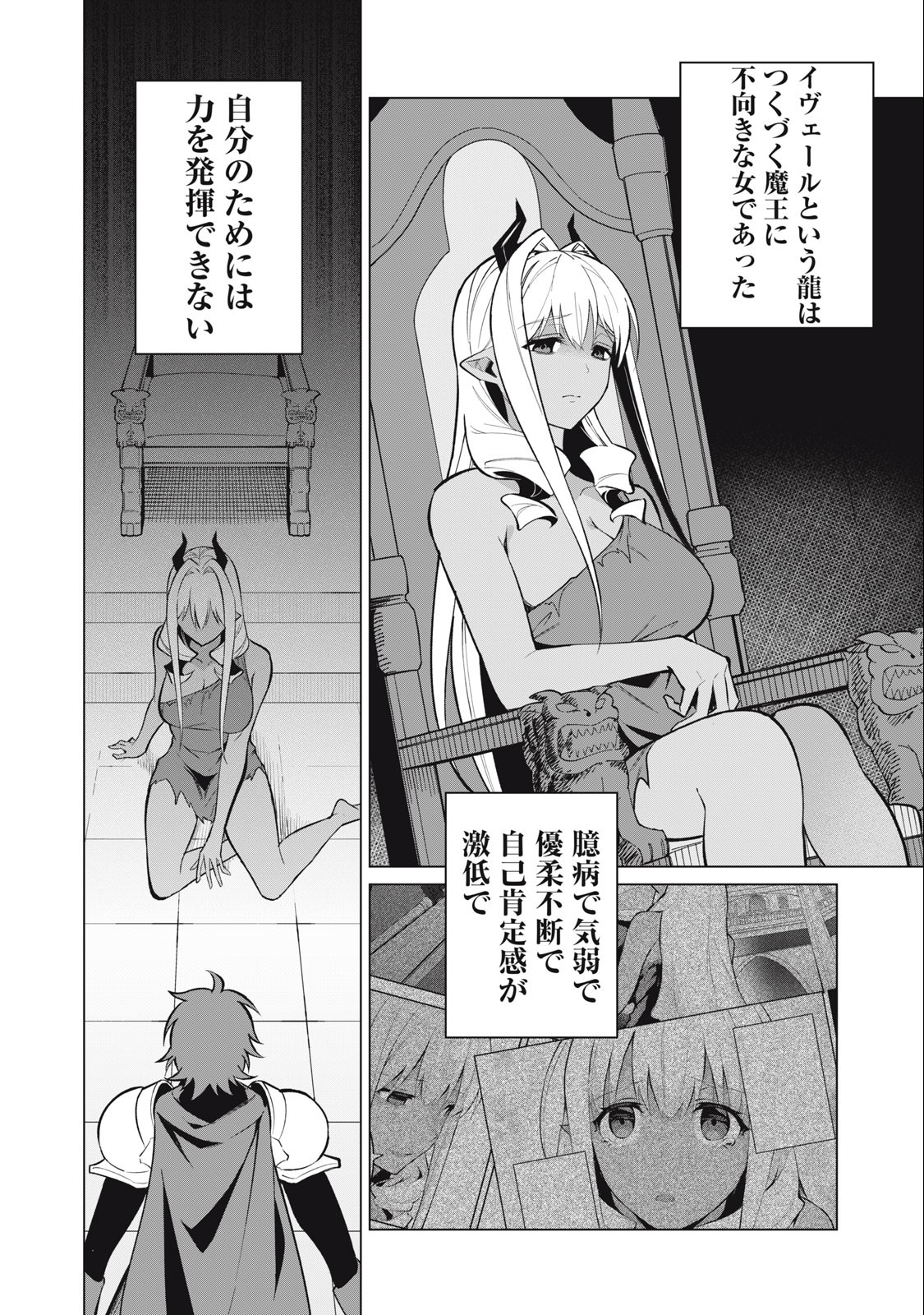 Biryuu Enshoutan ~Jikokouteikan ga Gekitei na Dragon-kyuu Bishoujo Maou o, Yuusha ga Icharabu de Taijisuru Ohanashi~ Chap 34 - Next Chap 35