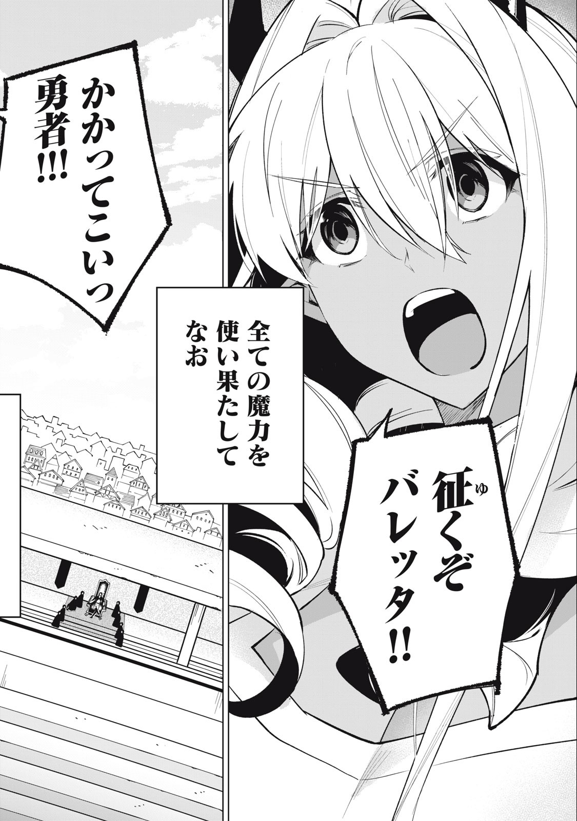 Biryuu Enshoutan ~Jikokouteikan ga Gekitei na Dragon-kyuu Bishoujo Maou o, Yuusha ga Icharabu de Taijisuru Ohanashi~ Chap 34 - Next Chap 35