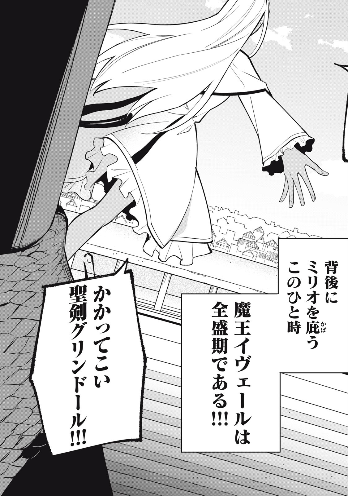 Biryuu Enshoutan ~Jikokouteikan ga Gekitei na Dragon-kyuu Bishoujo Maou o, Yuusha ga Icharabu de Taijisuru Ohanashi~ Chap 34 - Next Chap 35