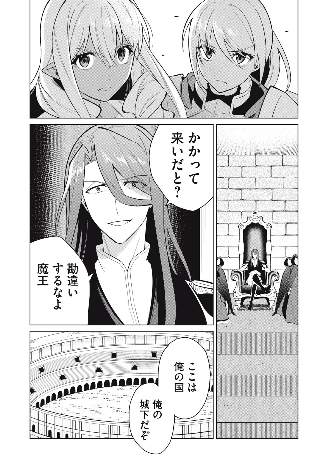 Biryuu Enshoutan ~Jikokouteikan ga Gekitei na Dragon-kyuu Bishoujo Maou o, Yuusha ga Icharabu de Taijisuru Ohanashi~ Chap 34 - Next Chap 35