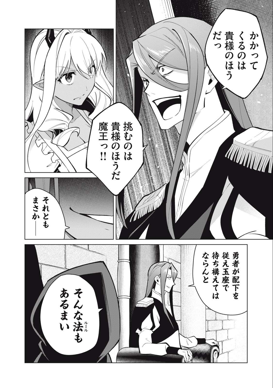 Biryuu Enshoutan ~Jikokouteikan ga Gekitei na Dragon-kyuu Bishoujo Maou o, Yuusha ga Icharabu de Taijisuru Ohanashi~ Chap 34 - Next Chap 35