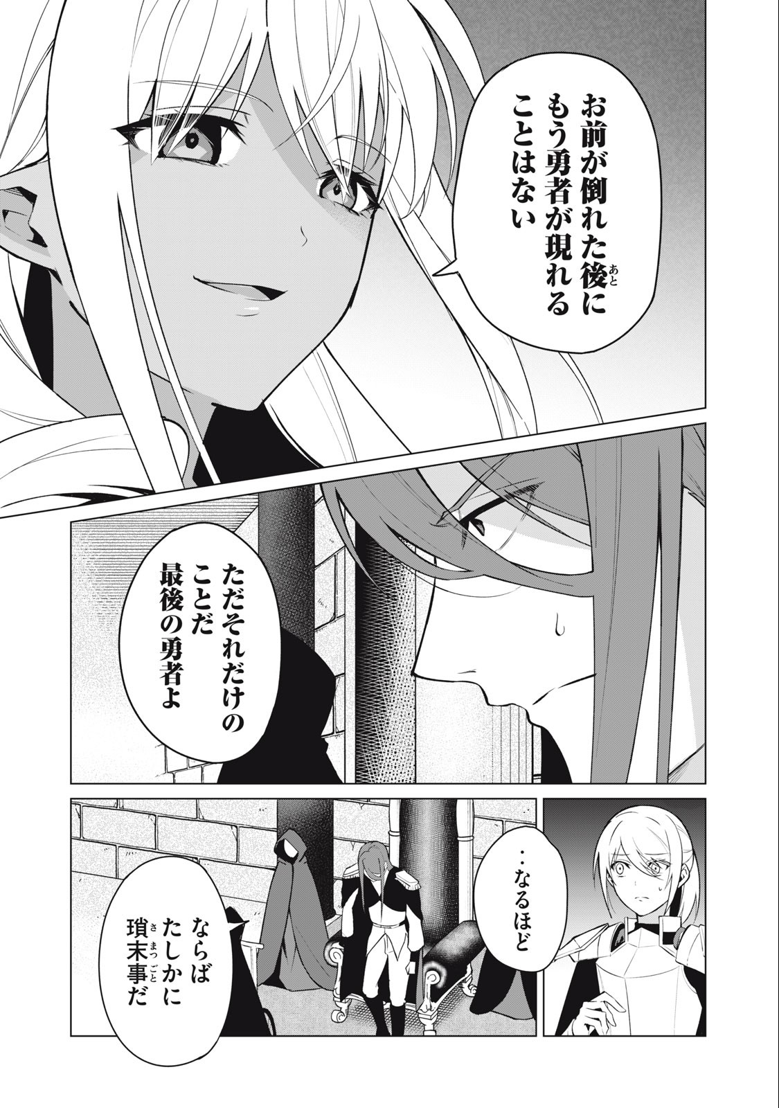 Biryuu Enshoutan ~Jikokouteikan ga Gekitei na Dragon-kyuu Bishoujo Maou o, Yuusha ga Icharabu de Taijisuru Ohanashi~ Chap 35 - Next Chap 36