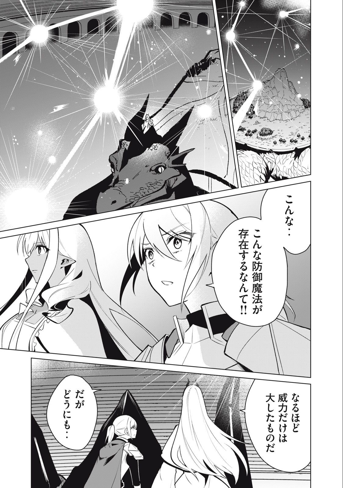 Biryuu Enshoutan ~Jikokouteikan ga Gekitei na Dragon-kyuu Bishoujo Maou o, Yuusha ga Icharabu de Taijisuru Ohanashi~ Chap 35 - Next Chap 36