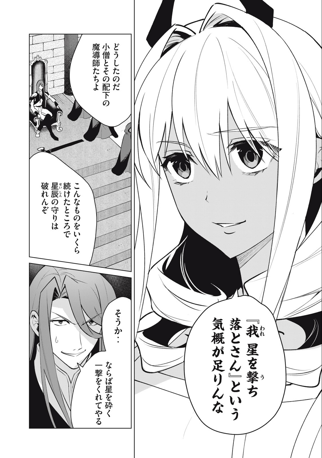 Biryuu Enshoutan ~Jikokouteikan ga Gekitei na Dragon-kyuu Bishoujo Maou o, Yuusha ga Icharabu de Taijisuru Ohanashi~ Chap 35 - Next Chap 36