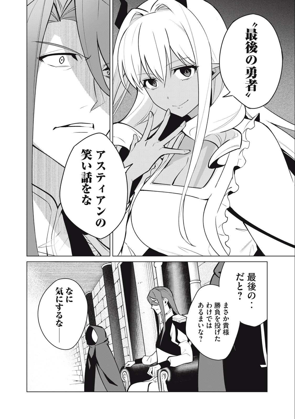 Biryuu Enshoutan ~Jikokouteikan ga Gekitei na Dragon-kyuu Bishoujo Maou o, Yuusha ga Icharabu de Taijisuru Ohanashi~ Chap 35 - Next Chap 36