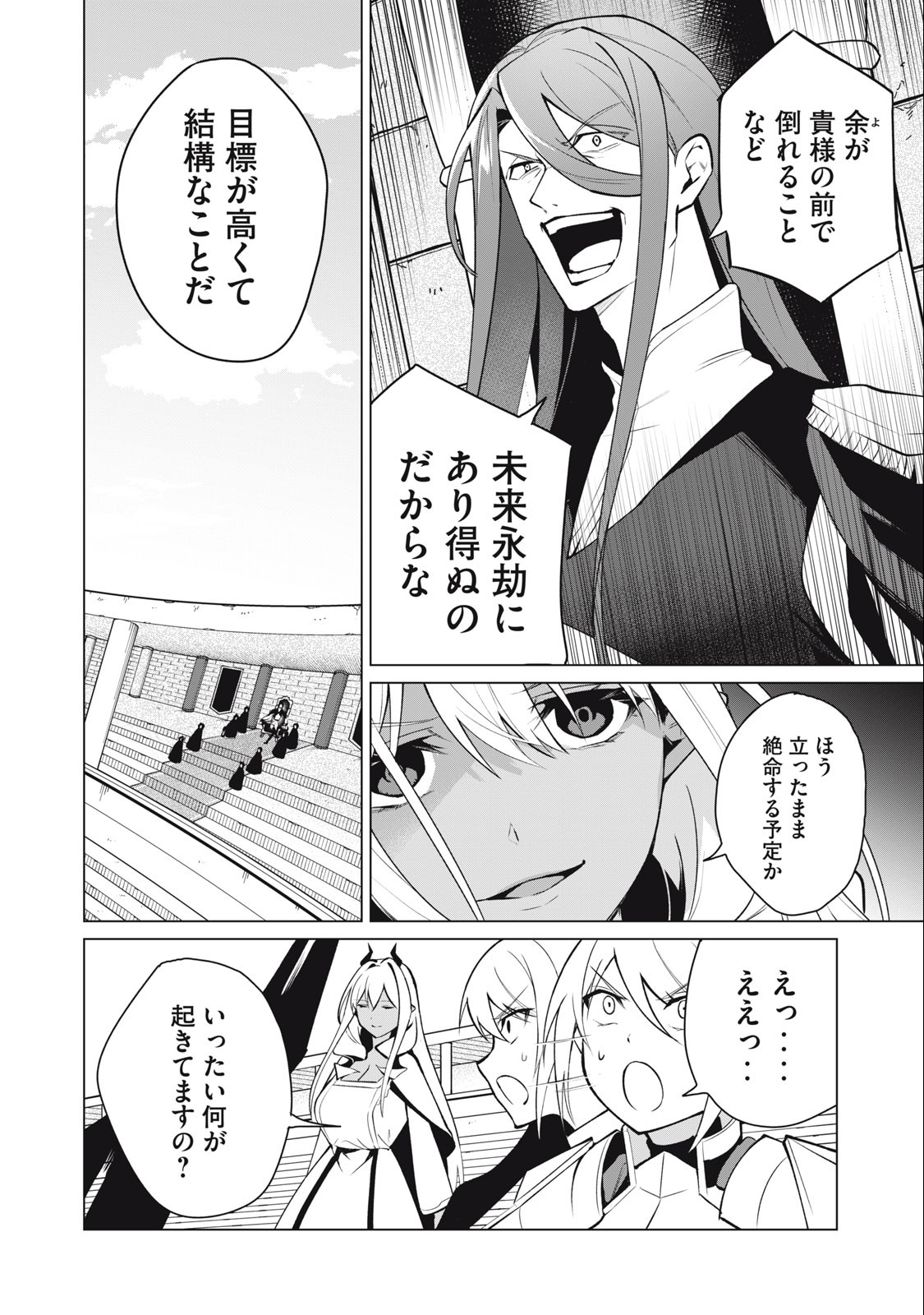 Biryuu Enshoutan ~Jikokouteikan ga Gekitei na Dragon-kyuu Bishoujo Maou o, Yuusha ga Icharabu de Taijisuru Ohanashi~ Chap 35 - Next Chap 36