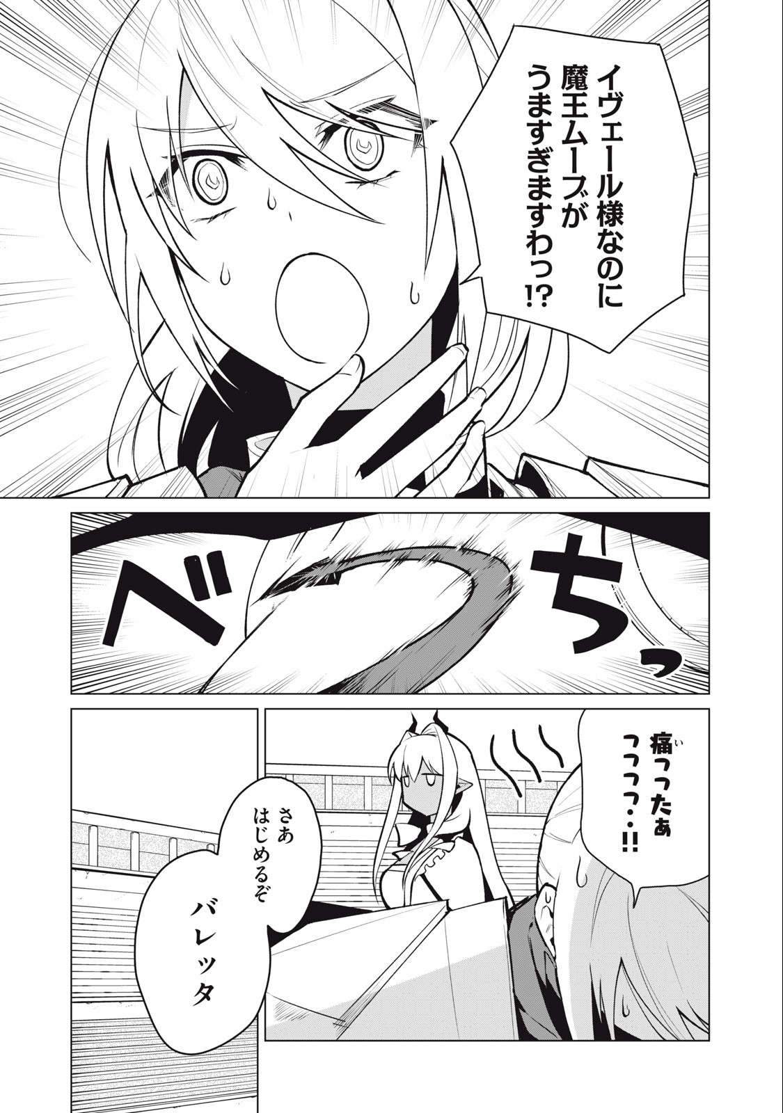 Biryuu Enshoutan ~Jikokouteikan ga Gekitei na Dragon-kyuu Bishoujo Maou o, Yuusha ga Icharabu de Taijisuru Ohanashi~ Chap 35 - Next Chap 36