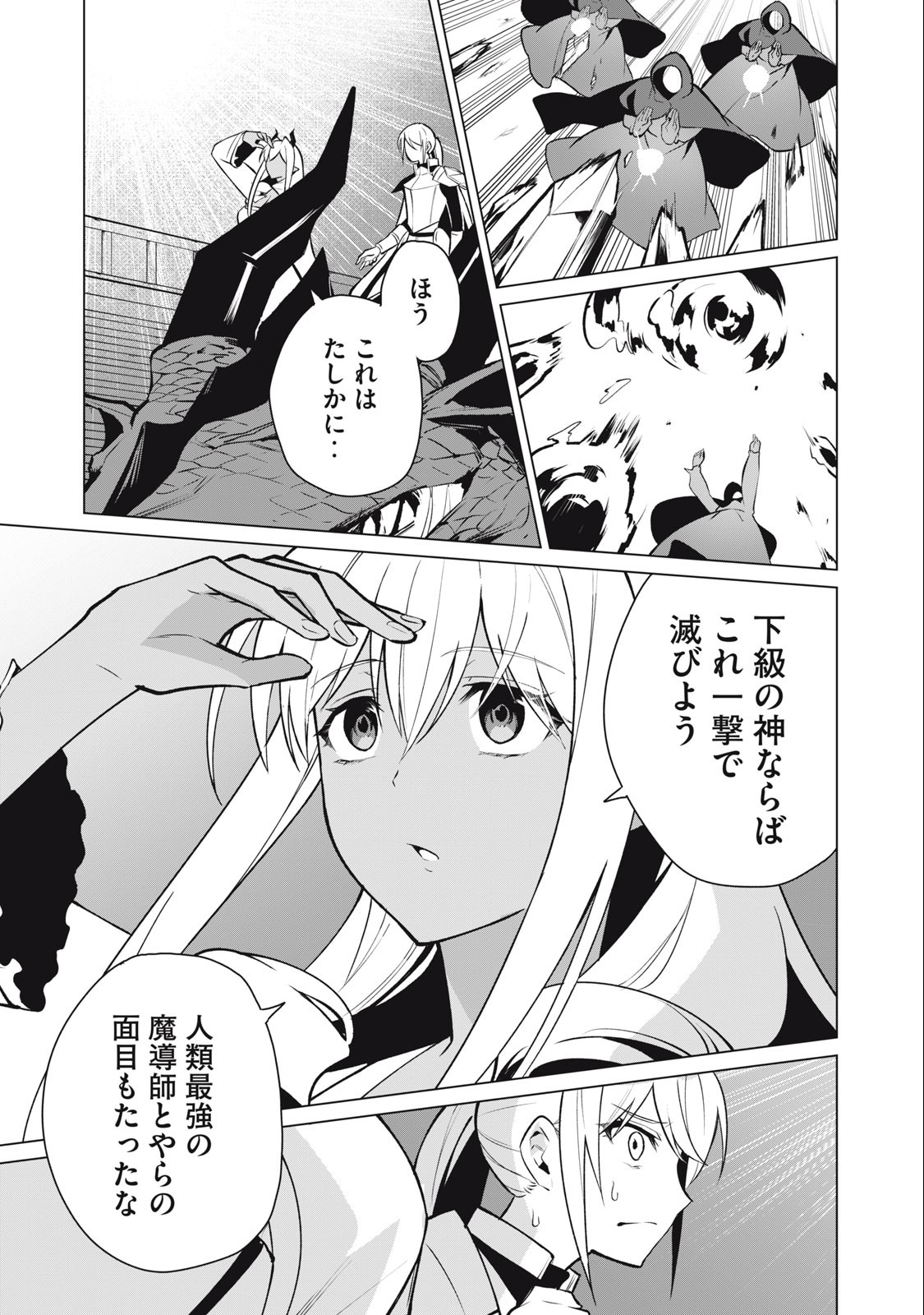 Biryuu Enshoutan ~Jikokouteikan ga Gekitei na Dragon-kyuu Bishoujo Maou o, Yuusha ga Icharabu de Taijisuru Ohanashi~ Chap 35 - Next Chap 36
