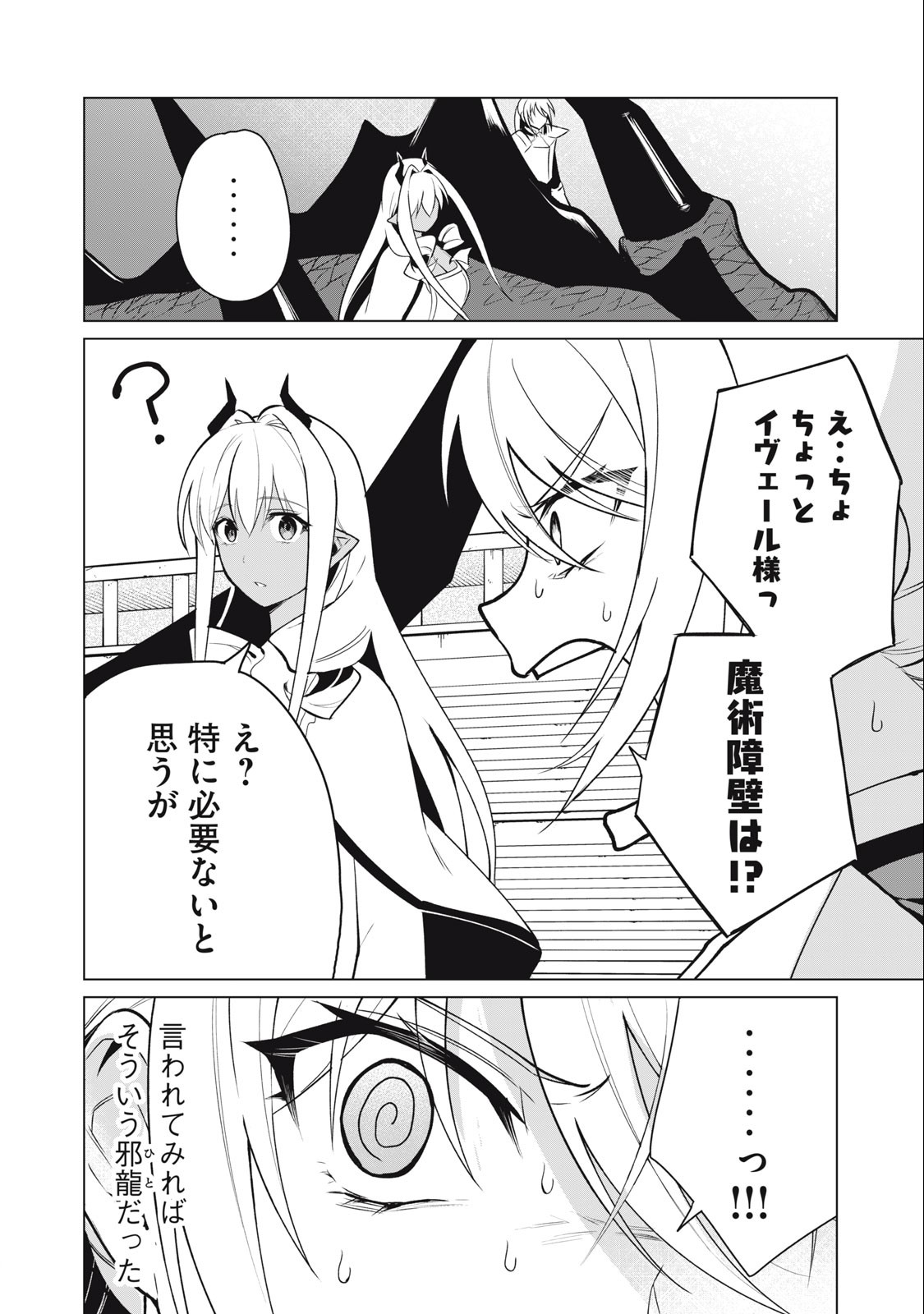 Biryuu Enshoutan ~Jikokouteikan ga Gekitei na Dragon-kyuu Bishoujo Maou o, Yuusha ga Icharabu de Taijisuru Ohanashi~ Chap 35 - Next Chap 36