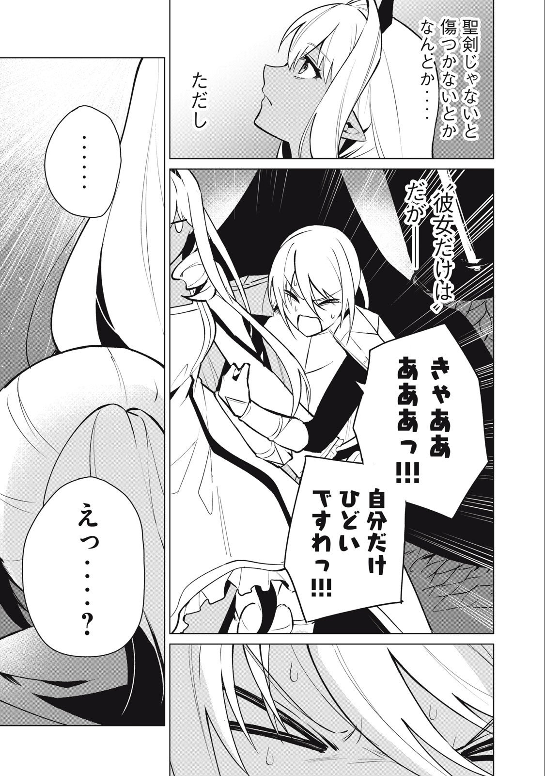 Biryuu Enshoutan ~Jikokouteikan ga Gekitei na Dragon-kyuu Bishoujo Maou o, Yuusha ga Icharabu de Taijisuru Ohanashi~ Chap 35 - Next Chap 36