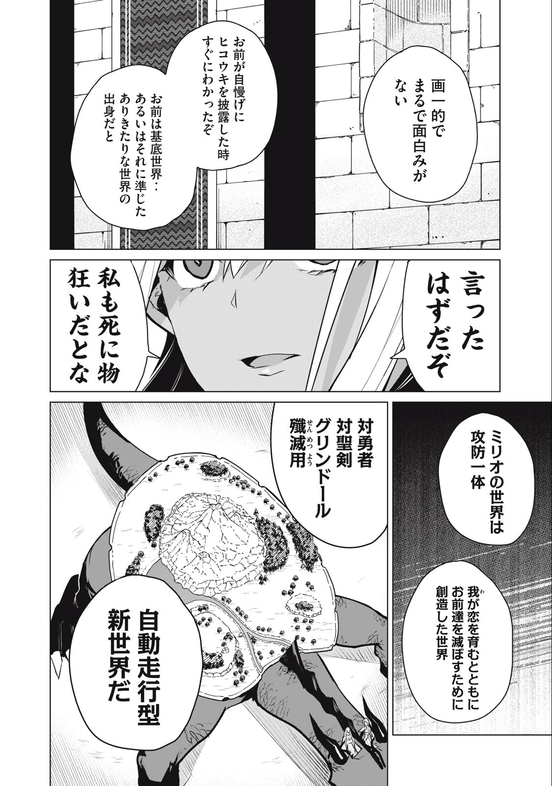 Biryuu Enshoutan ~Jikokouteikan ga Gekitei na Dragon-kyuu Bishoujo Maou o, Yuusha ga Icharabu de Taijisuru Ohanashi~ Chap 36 - Next Chap 37