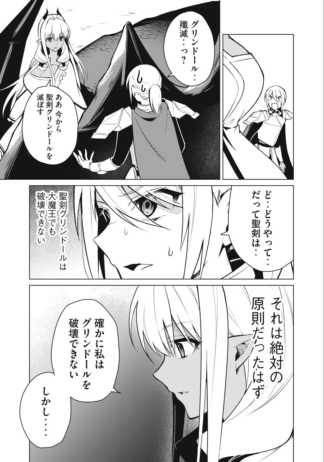 Biryuu Enshoutan ~Jikokouteikan ga Gekitei na Dragon-kyuu Bishoujo Maou o, Yuusha ga Icharabu de Taijisuru Ohanashi~ Chap 36 - Next Chap 37