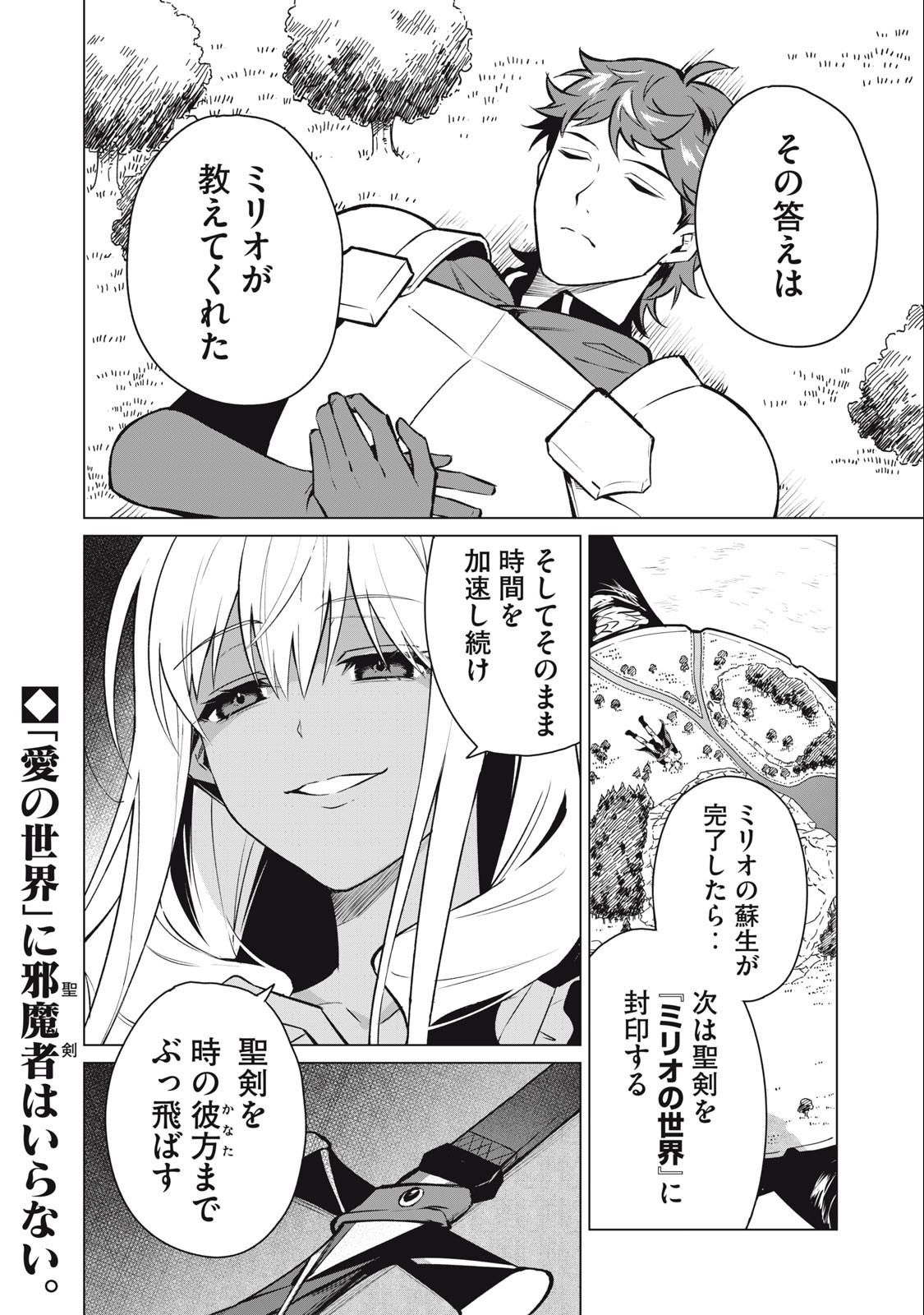 Biryuu Enshoutan ~Jikokouteikan ga Gekitei na Dragon-kyuu Bishoujo Maou o, Yuusha ga Icharabu de Taijisuru Ohanashi~ Chap 36 - Next Chap 37