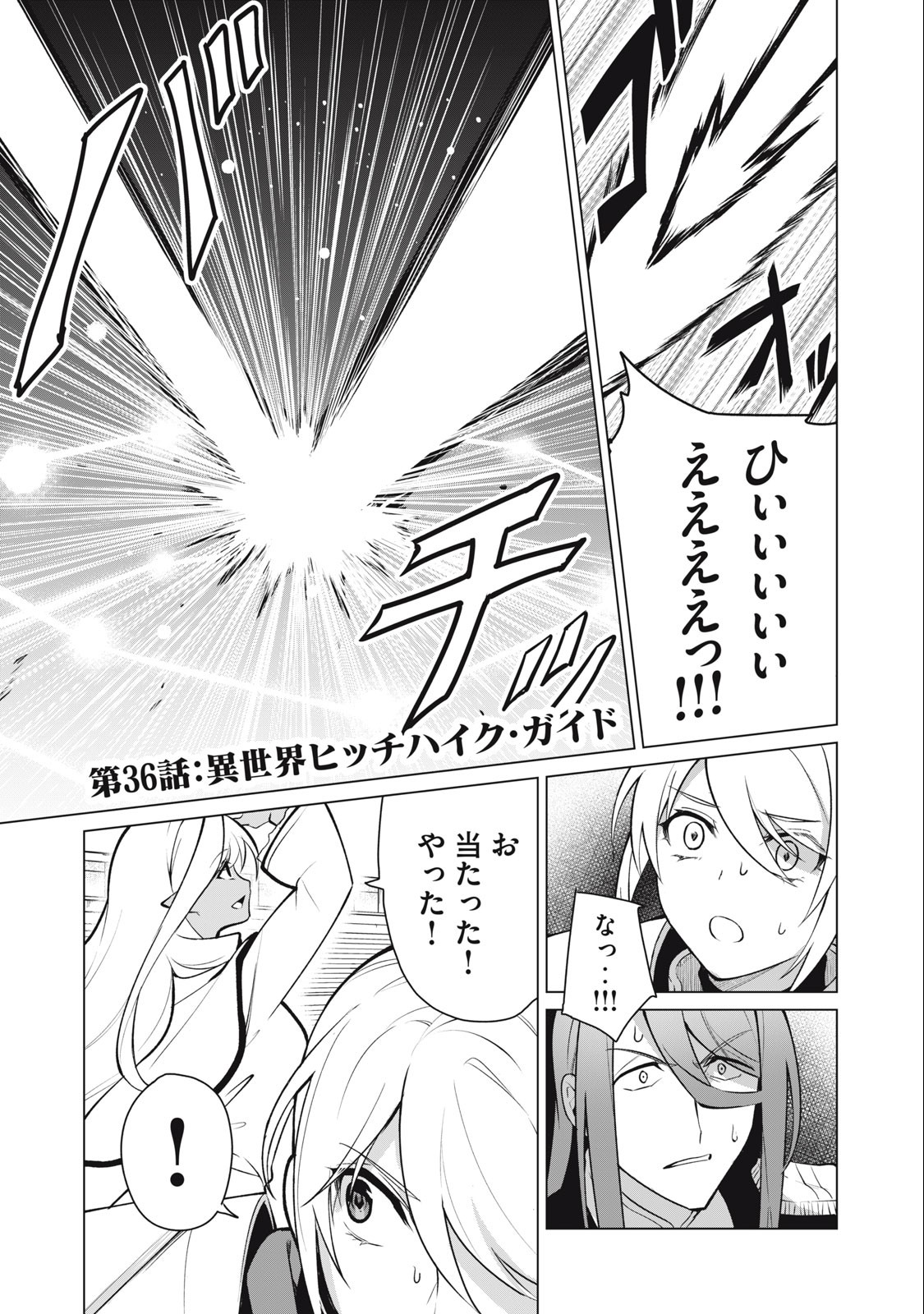 Biryuu Enshoutan ~Jikokouteikan ga Gekitei na Dragon-kyuu Bishoujo Maou o, Yuusha ga Icharabu de Taijisuru Ohanashi~ Chap 36 - Next Chap 37