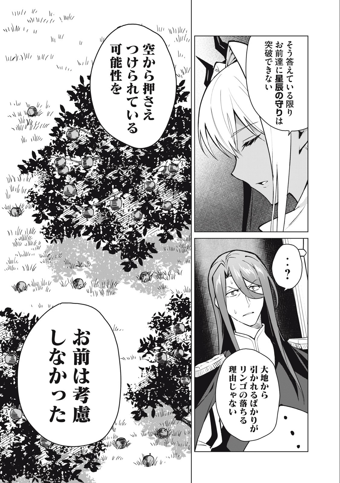 Biryuu Enshoutan ~Jikokouteikan ga Gekitei na Dragon-kyuu Bishoujo Maou o, Yuusha ga Icharabu de Taijisuru Ohanashi~ Chap 36 - Next Chap 37