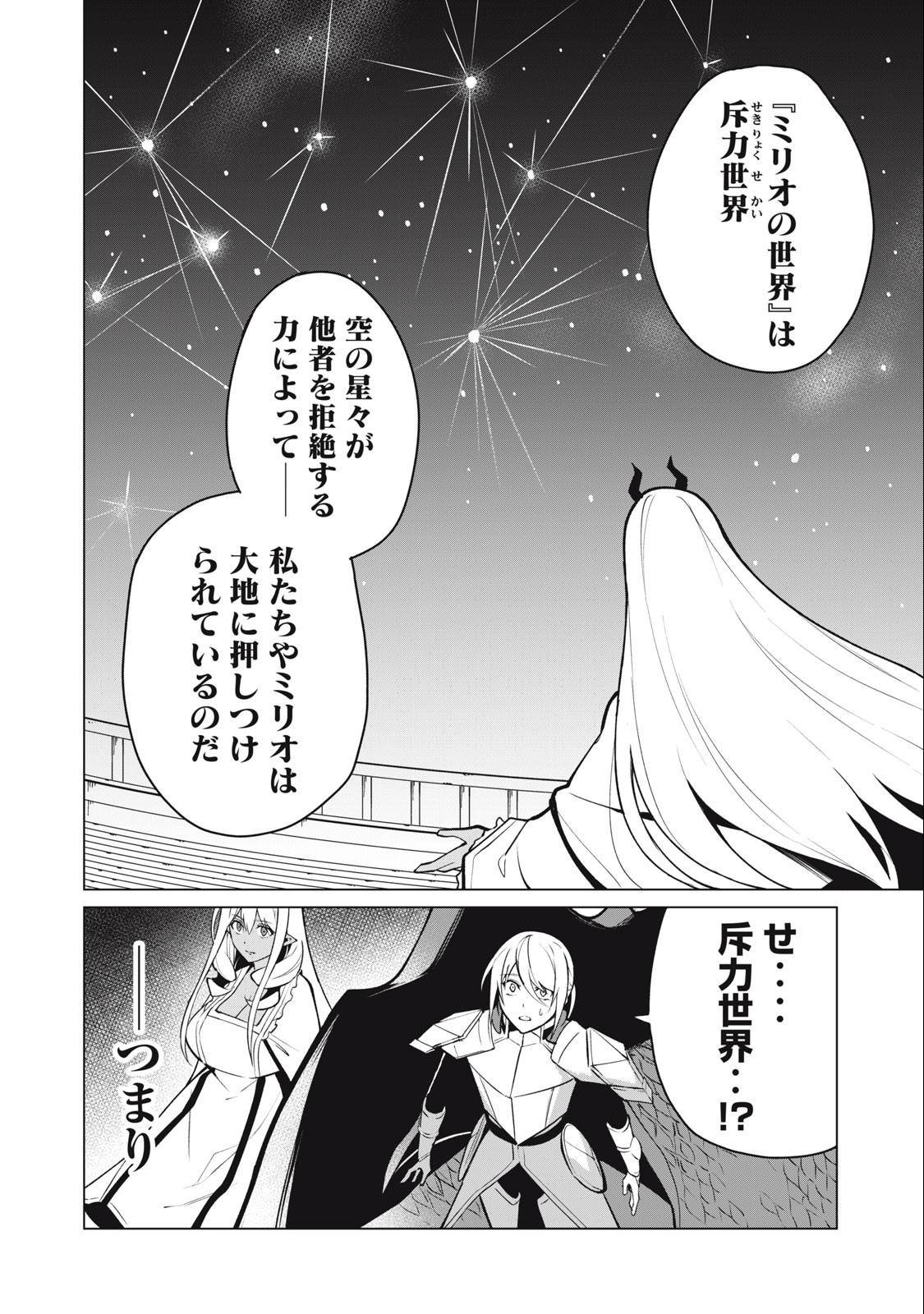 Biryuu Enshoutan ~Jikokouteikan ga Gekitei na Dragon-kyuu Bishoujo Maou o, Yuusha ga Icharabu de Taijisuru Ohanashi~ Chap 36 - Next Chap 37
