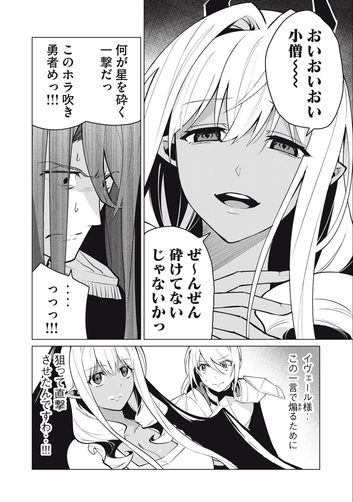 Biryuu Enshoutan ~Jikokouteikan ga Gekitei na Dragon-kyuu Bishoujo Maou o, Yuusha ga Icharabu de Taijisuru Ohanashi~ Chap 36 - Next Chap 37