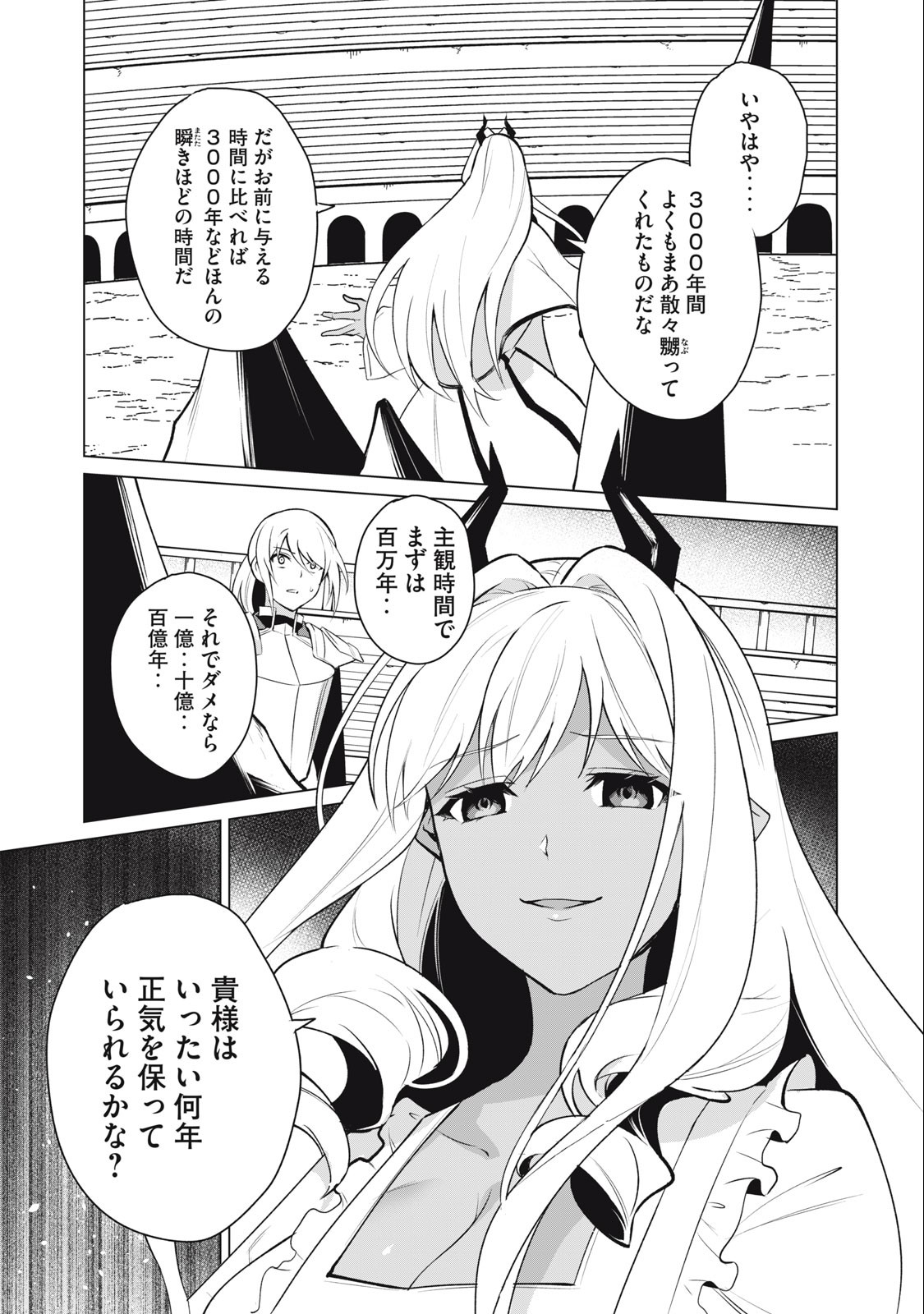 Biryuu Enshoutan ~Jikokouteikan ga Gekitei na Dragon-kyuu Bishoujo Maou o, Yuusha ga Icharabu de Taijisuru Ohanashi~ Chap 37 - Next Chap 38