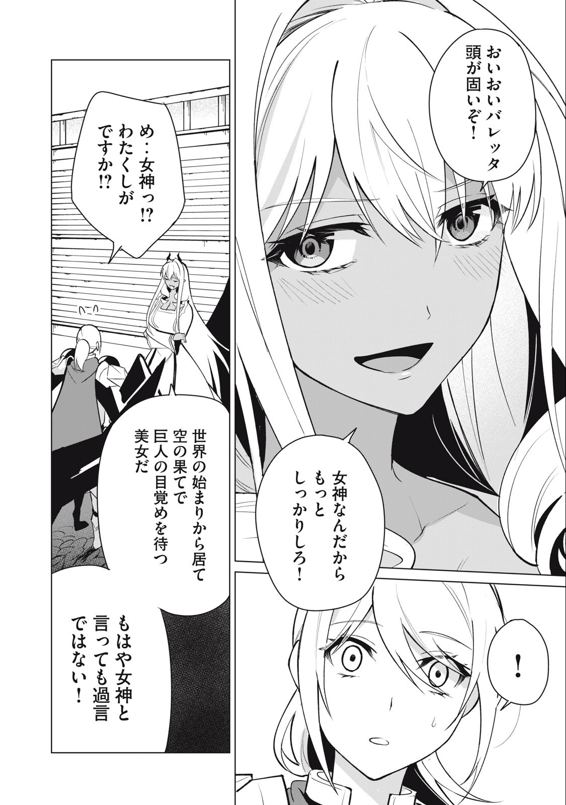 Biryuu Enshoutan ~Jikokouteikan ga Gekitei na Dragon-kyuu Bishoujo Maou o, Yuusha ga Icharabu de Taijisuru Ohanashi~ Chap 37 - Next Chap 38