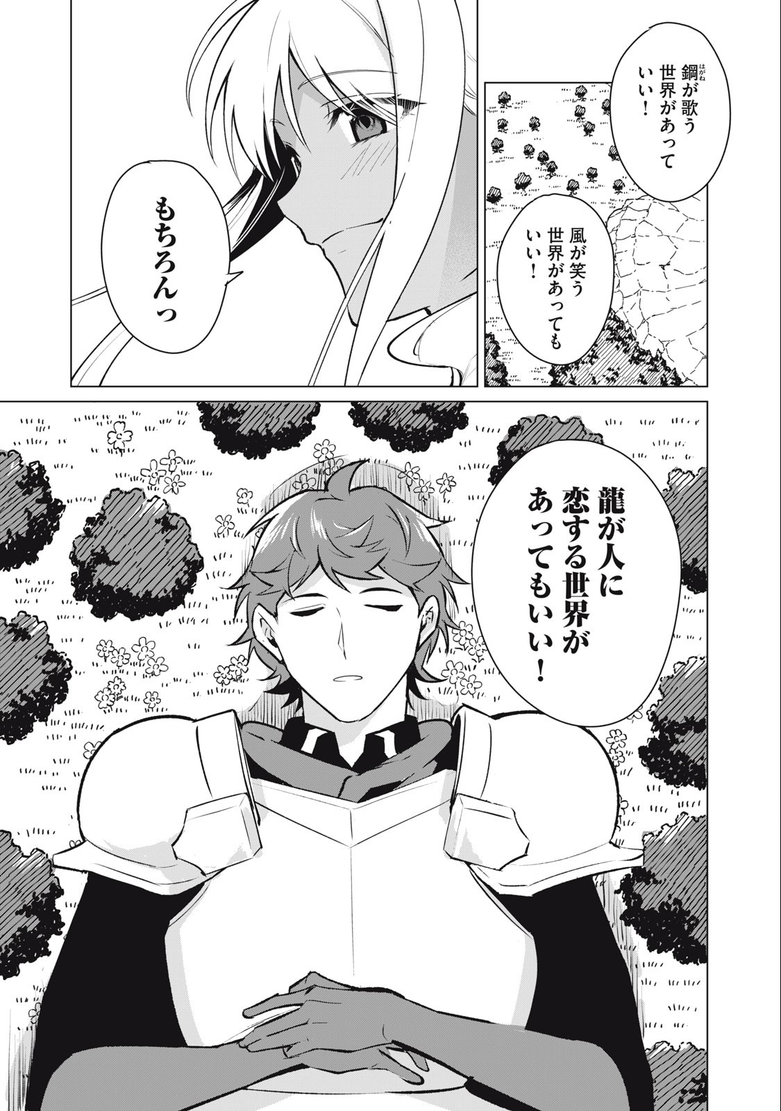 Biryuu Enshoutan ~Jikokouteikan ga Gekitei na Dragon-kyuu Bishoujo Maou o, Yuusha ga Icharabu de Taijisuru Ohanashi~ Chap 37 - Next Chap 38