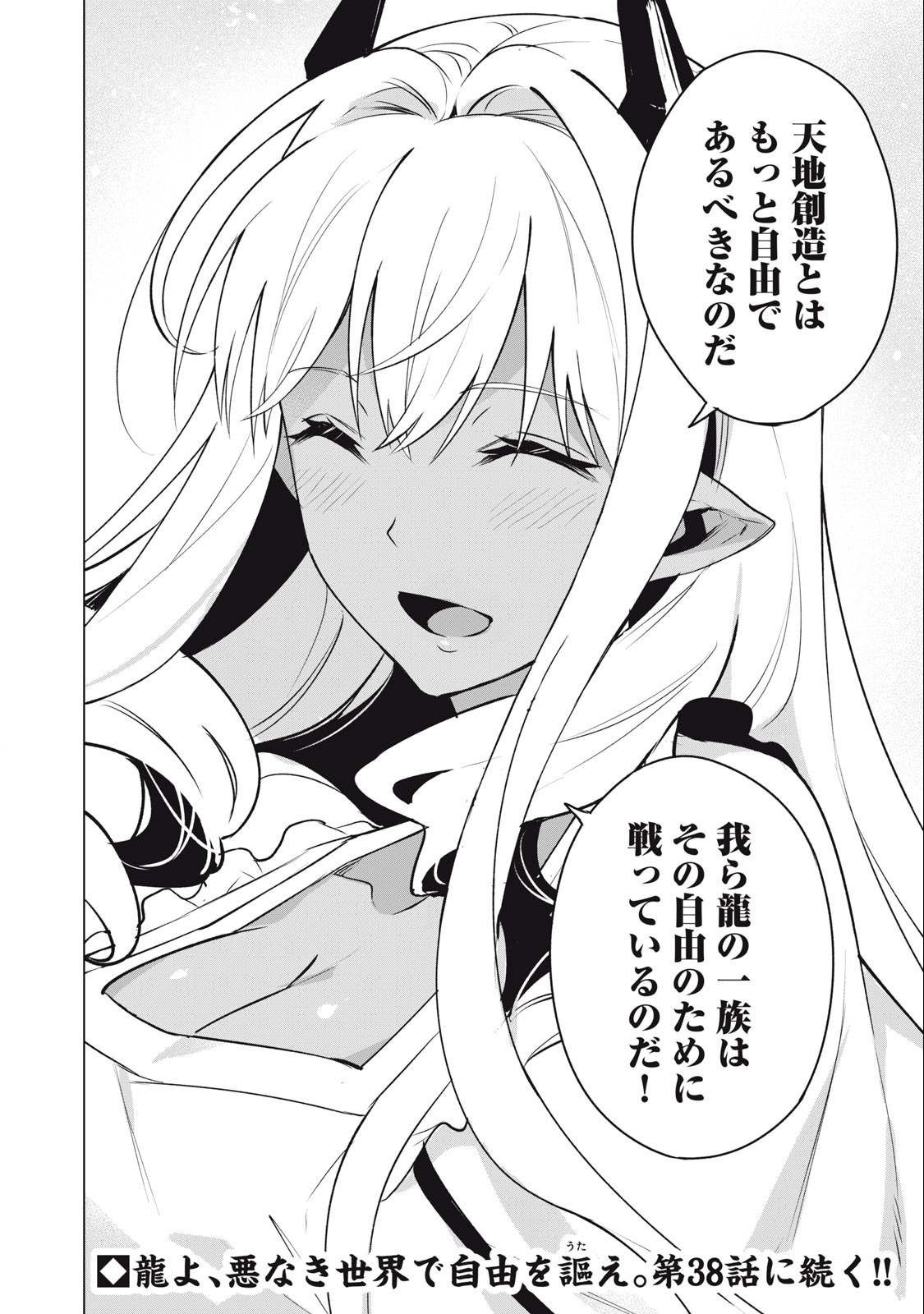 Biryuu Enshoutan ~Jikokouteikan ga Gekitei na Dragon-kyuu Bishoujo Maou o, Yuusha ga Icharabu de Taijisuru Ohanashi~ Chap 37 - Next Chap 38