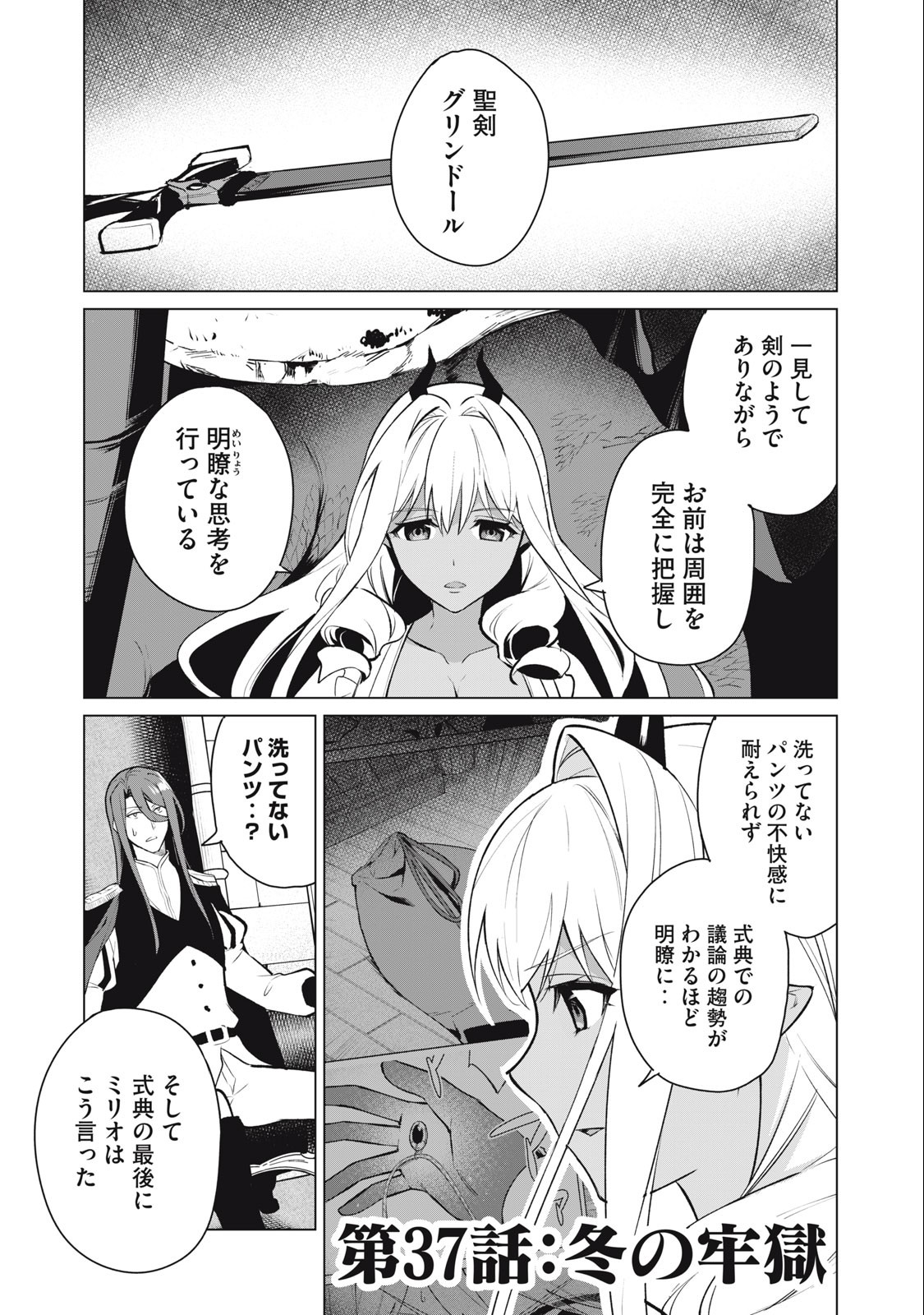 Biryuu Enshoutan ~Jikokouteikan ga Gekitei na Dragon-kyuu Bishoujo Maou o, Yuusha ga Icharabu de Taijisuru Ohanashi~ Chap 37 - Next Chap 38