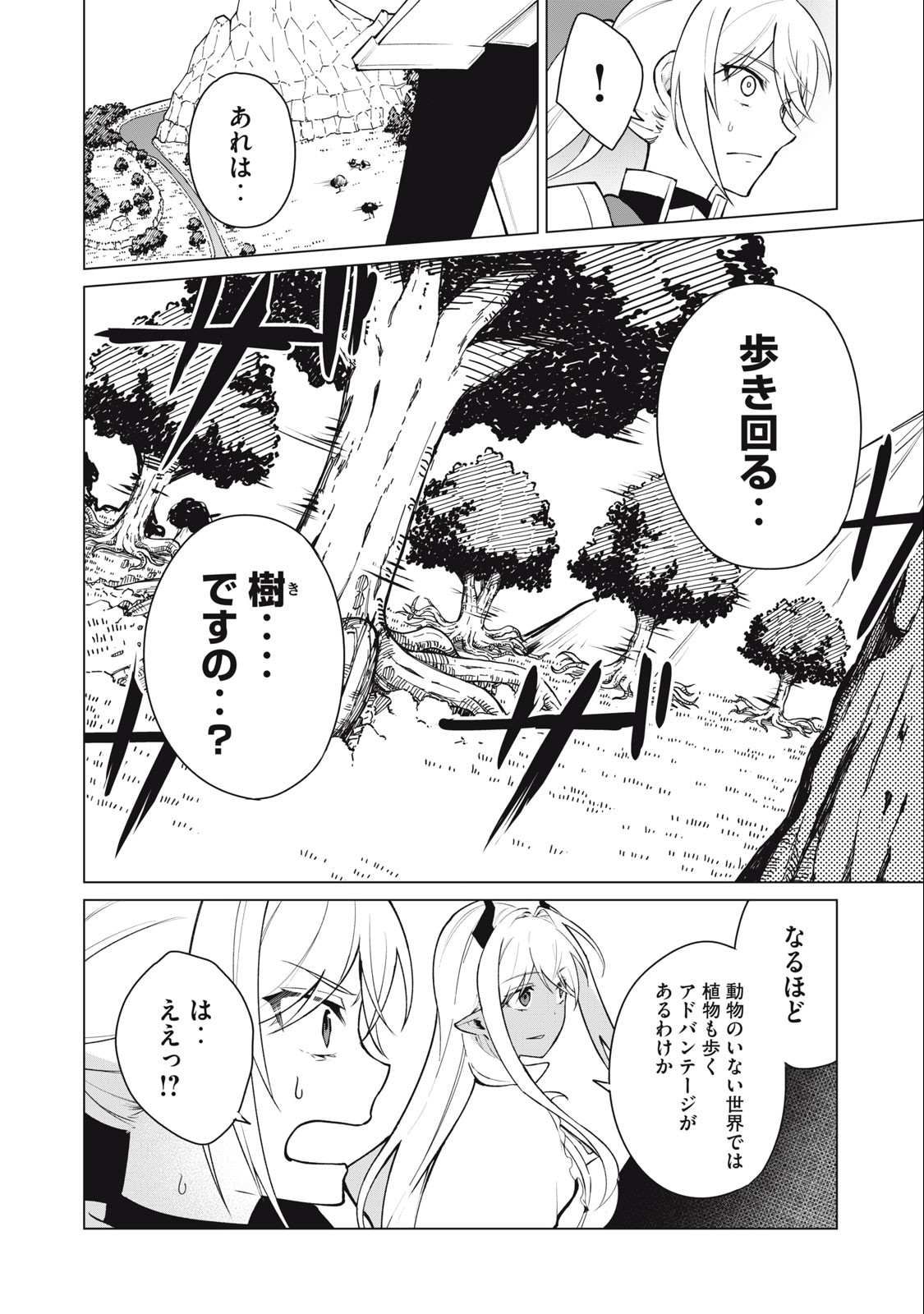 Biryuu Enshoutan ~Jikokouteikan ga Gekitei na Dragon-kyuu Bishoujo Maou o, Yuusha ga Icharabu de Taijisuru Ohanashi~ Chap 37 - Next Chap 38