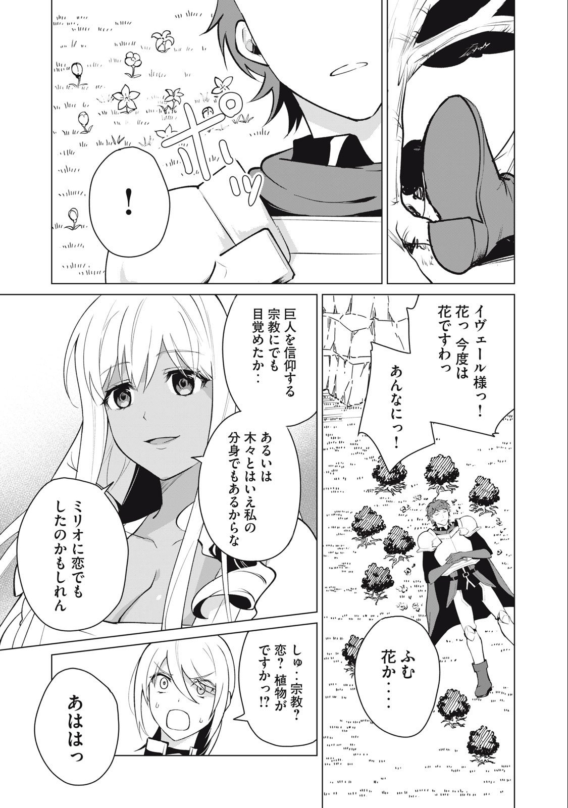 Biryuu Enshoutan ~Jikokouteikan ga Gekitei na Dragon-kyuu Bishoujo Maou o, Yuusha ga Icharabu de Taijisuru Ohanashi~ Chap 37 - Next Chap 38