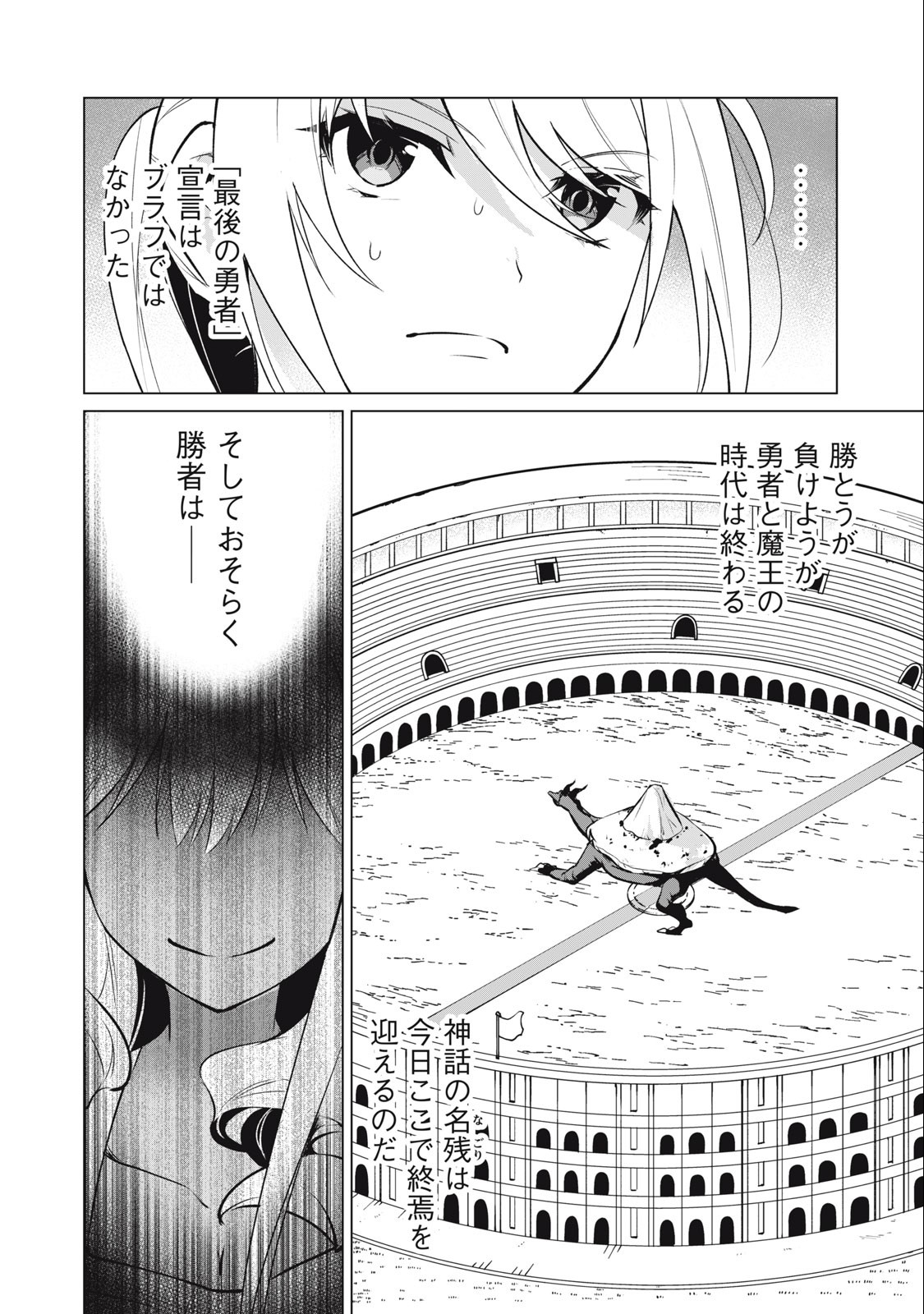 Biryuu Enshoutan ~Jikokouteikan ga Gekitei na Dragon-kyuu Bishoujo Maou o, Yuusha ga Icharabu de Taijisuru Ohanashi~ Chap 37 - Next Chap 38