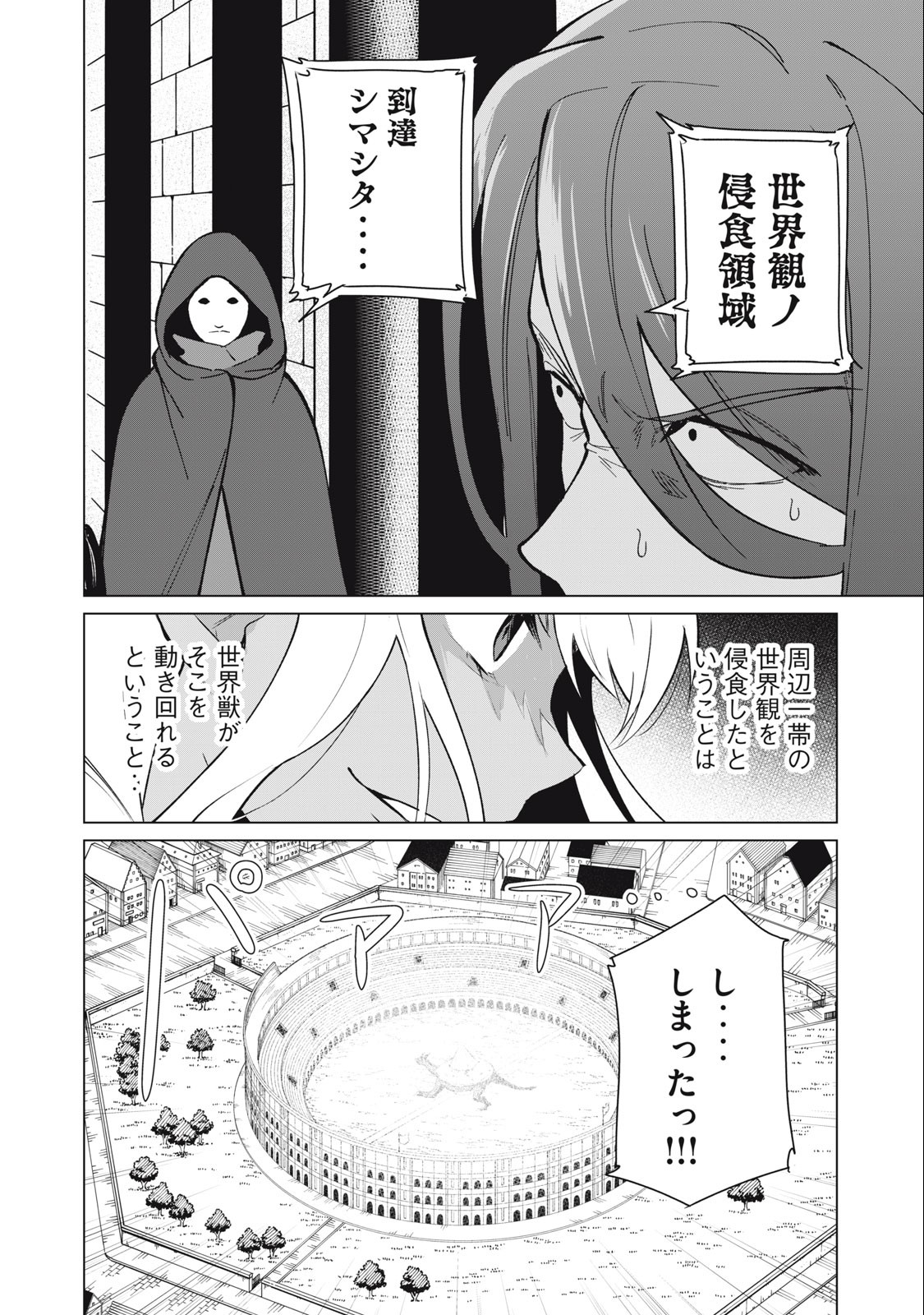 Biryuu Enshoutan ~Jikokouteikan ga Gekitei na Dragon-kyuu Bishoujo Maou o, Yuusha ga Icharabu de Taijisuru Ohanashi~ Chap 37 - Next Chap 38