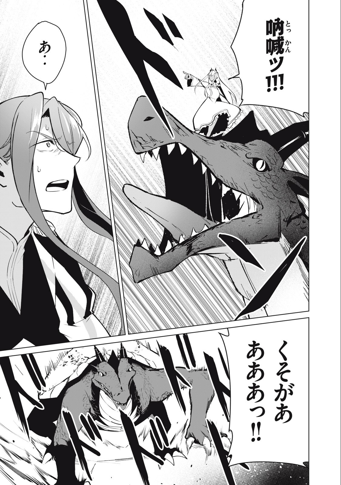 Biryuu Enshoutan ~Jikokouteikan ga Gekitei na Dragon-kyuu Bishoujo Maou o, Yuusha ga Icharabu de Taijisuru Ohanashi~ Chap 37 - Next Chap 38