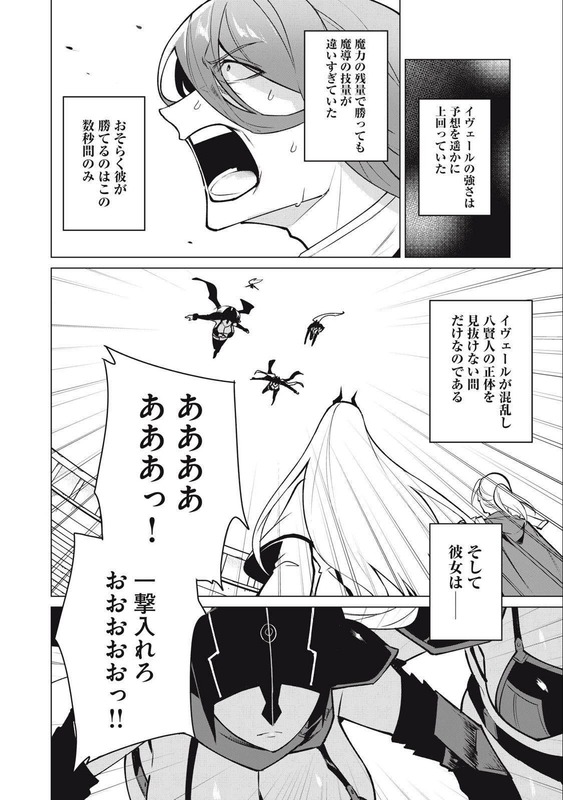Biryuu Enshoutan ~Jikokouteikan ga Gekitei na Dragon-kyuu Bishoujo Maou o, Yuusha ga Icharabu de Taijisuru Ohanashi~ Chap 38 - Next Chap 39