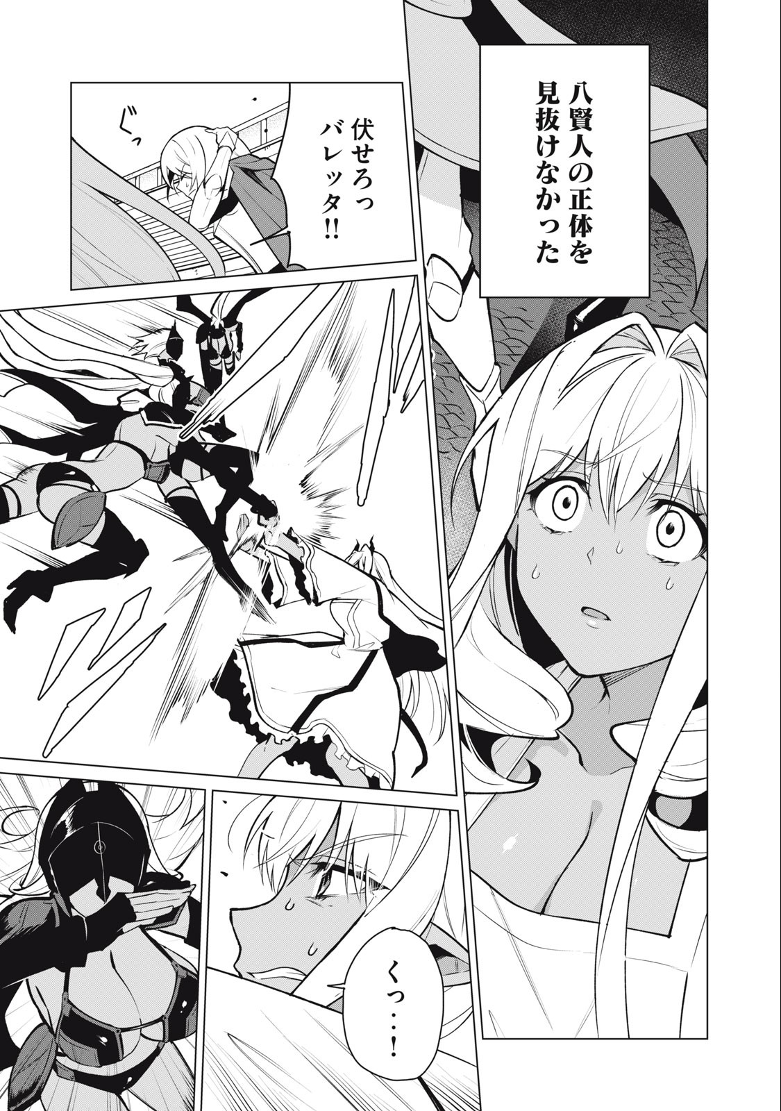 Biryuu Enshoutan ~Jikokouteikan ga Gekitei na Dragon-kyuu Bishoujo Maou o, Yuusha ga Icharabu de Taijisuru Ohanashi~ Chap 38 - Next Chap 39