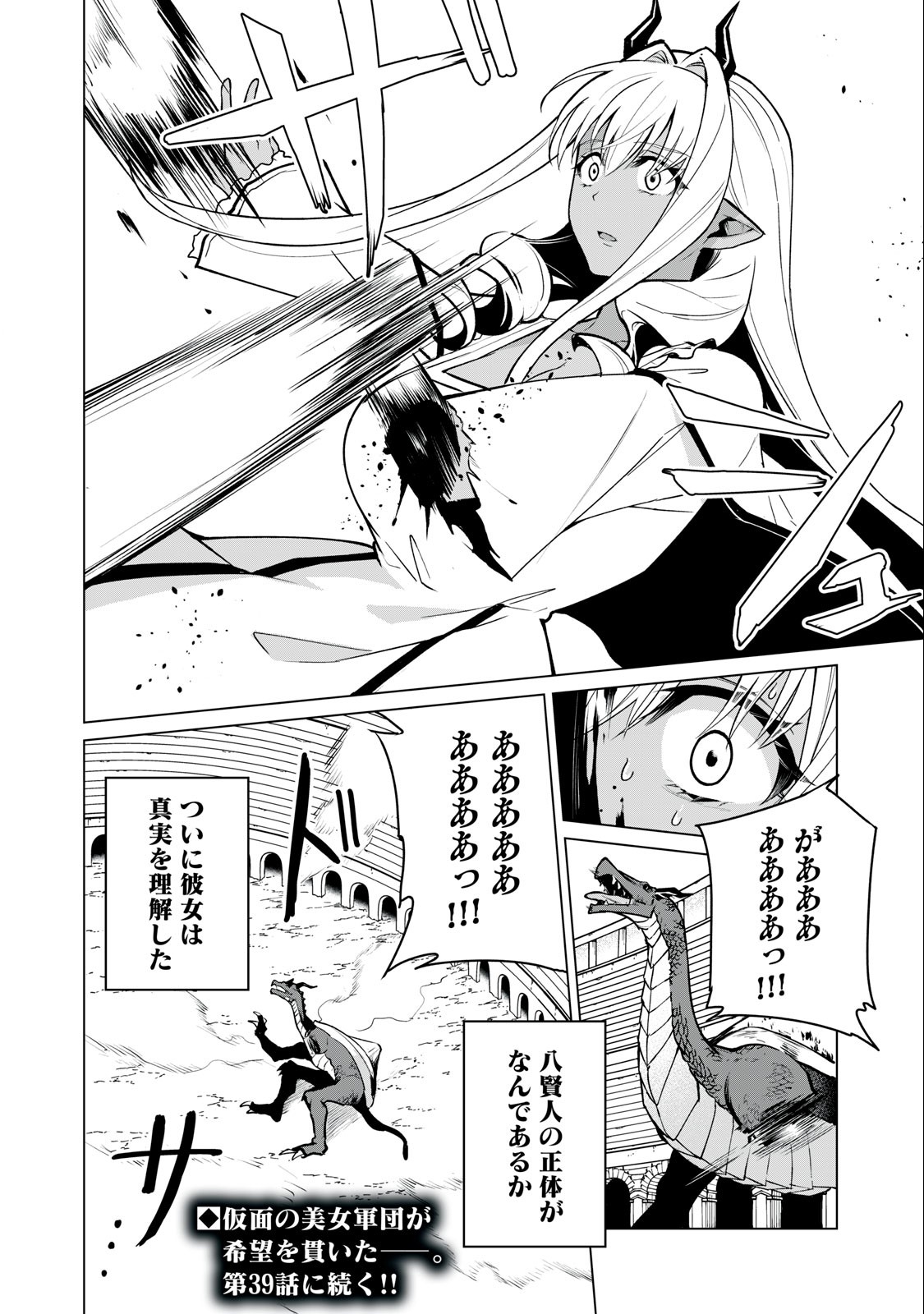 Biryuu Enshoutan ~Jikokouteikan ga Gekitei na Dragon-kyuu Bishoujo Maou o, Yuusha ga Icharabu de Taijisuru Ohanashi~ Chap 38 - Next Chap 39