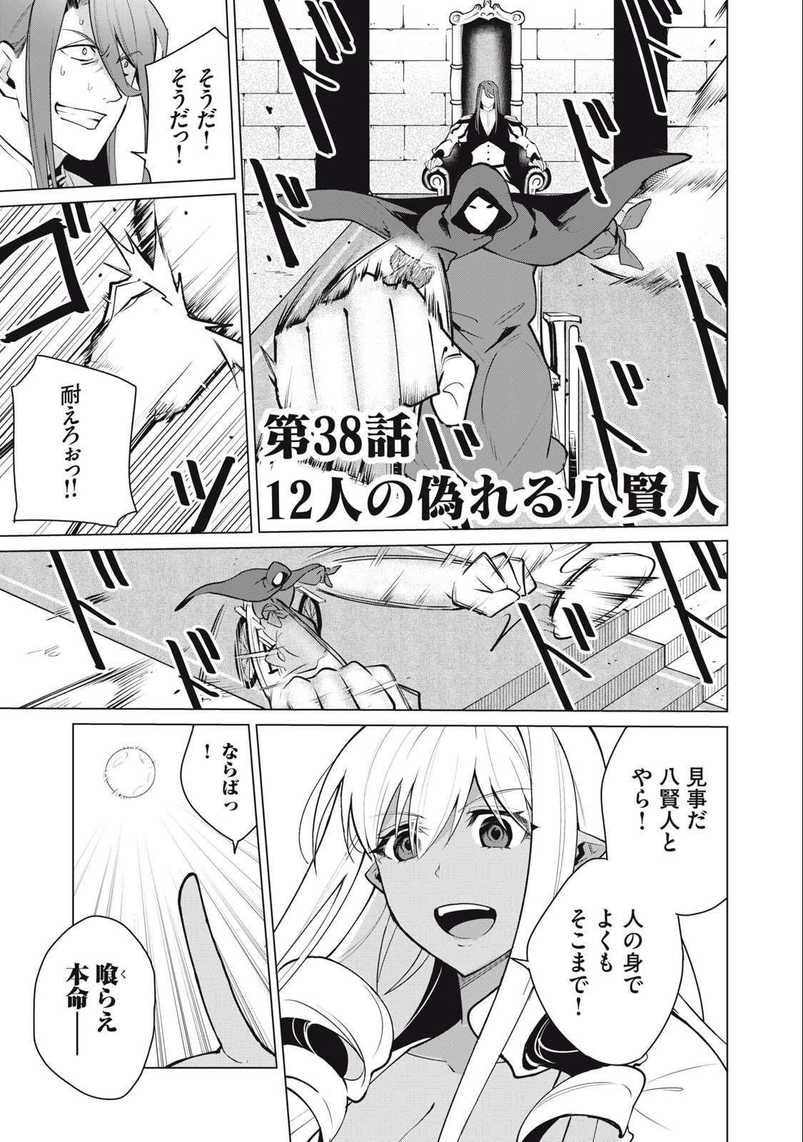 Biryuu Enshoutan ~Jikokouteikan ga Gekitei na Dragon-kyuu Bishoujo Maou o, Yuusha ga Icharabu de Taijisuru Ohanashi~ Chap 38 - Next Chap 39