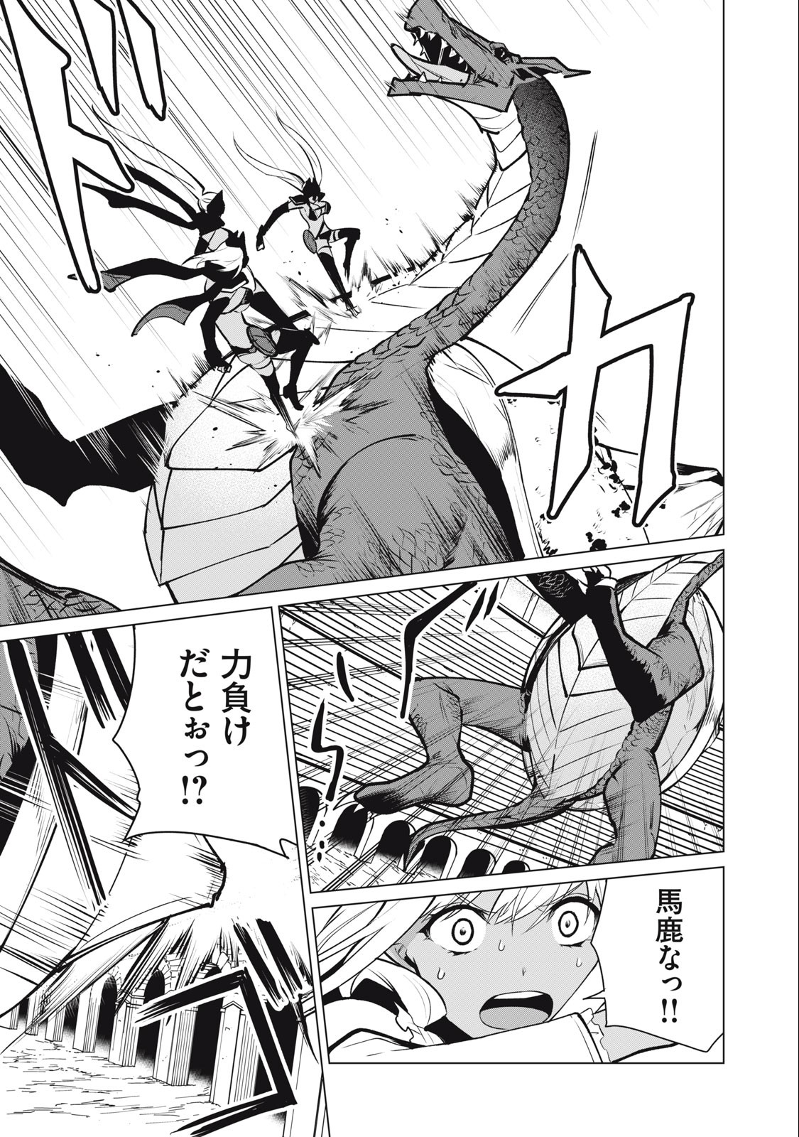 Biryuu Enshoutan ~Jikokouteikan ga Gekitei na Dragon-kyuu Bishoujo Maou o, Yuusha ga Icharabu de Taijisuru Ohanashi~ Chap 38 - Next Chap 39